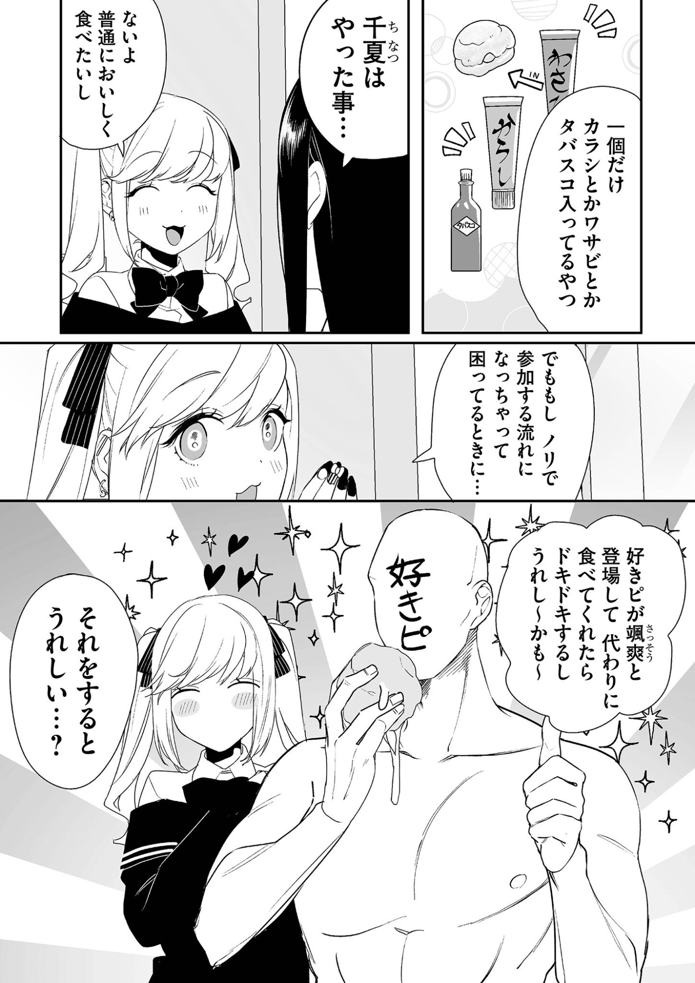 Read JIRAI NANDESUKA? CHIHARA-SAN Chapter 16 [High Quality / Full] - Page 3 - nicomanga.net