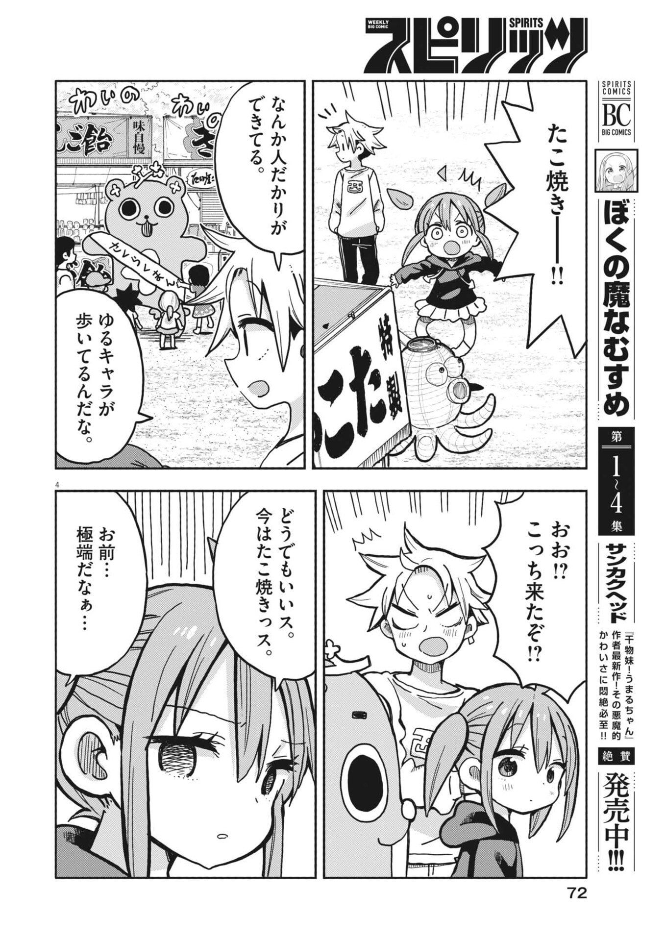 Read BOKU NO MANA MUSUME Chapter 58 [High Quality / Full] - Page 4 - nicomanga.net