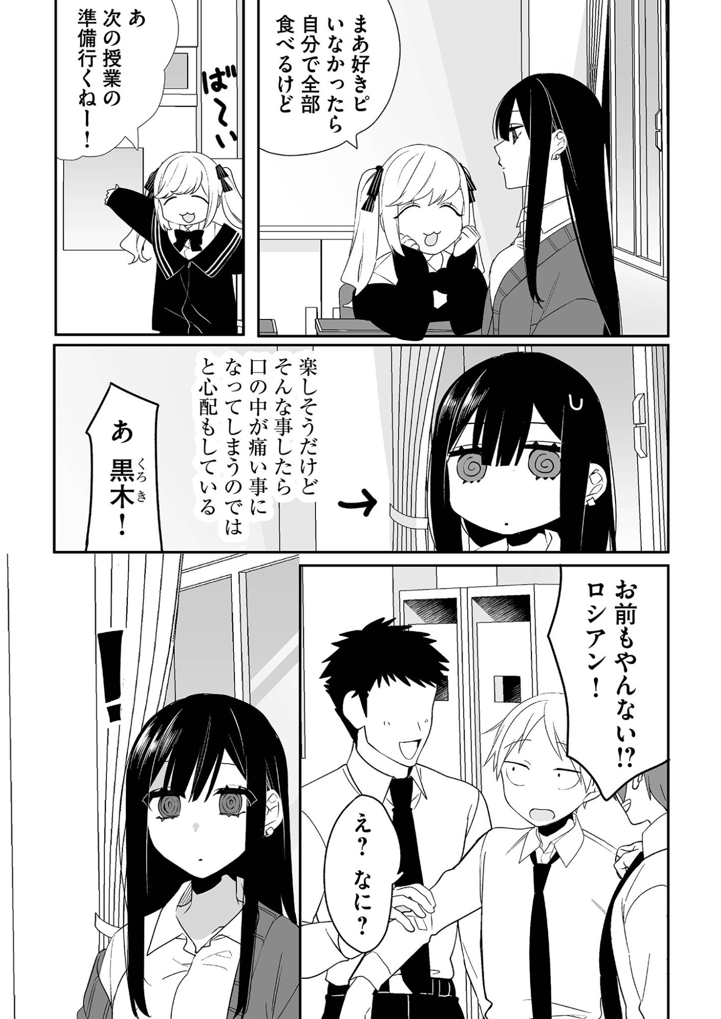 Read JIRAI NANDESUKA? CHIHARA-SAN Chapter 16 [High Quality / Full] - Page 4 - nicomanga.net