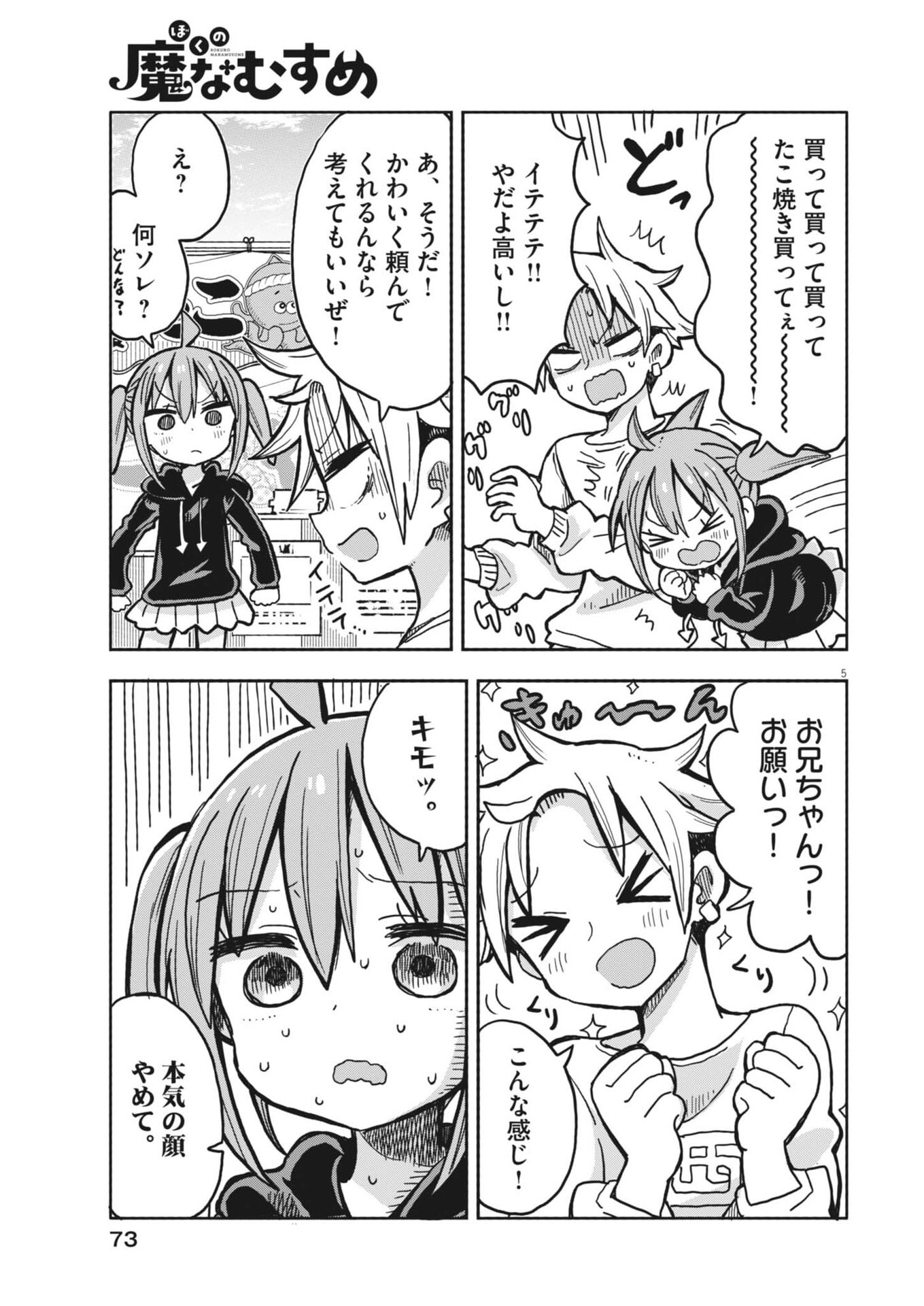 Read BOKU NO MANA MUSUME Chapter 58 [High Quality / Full] - Page 5 - nicomanga.net