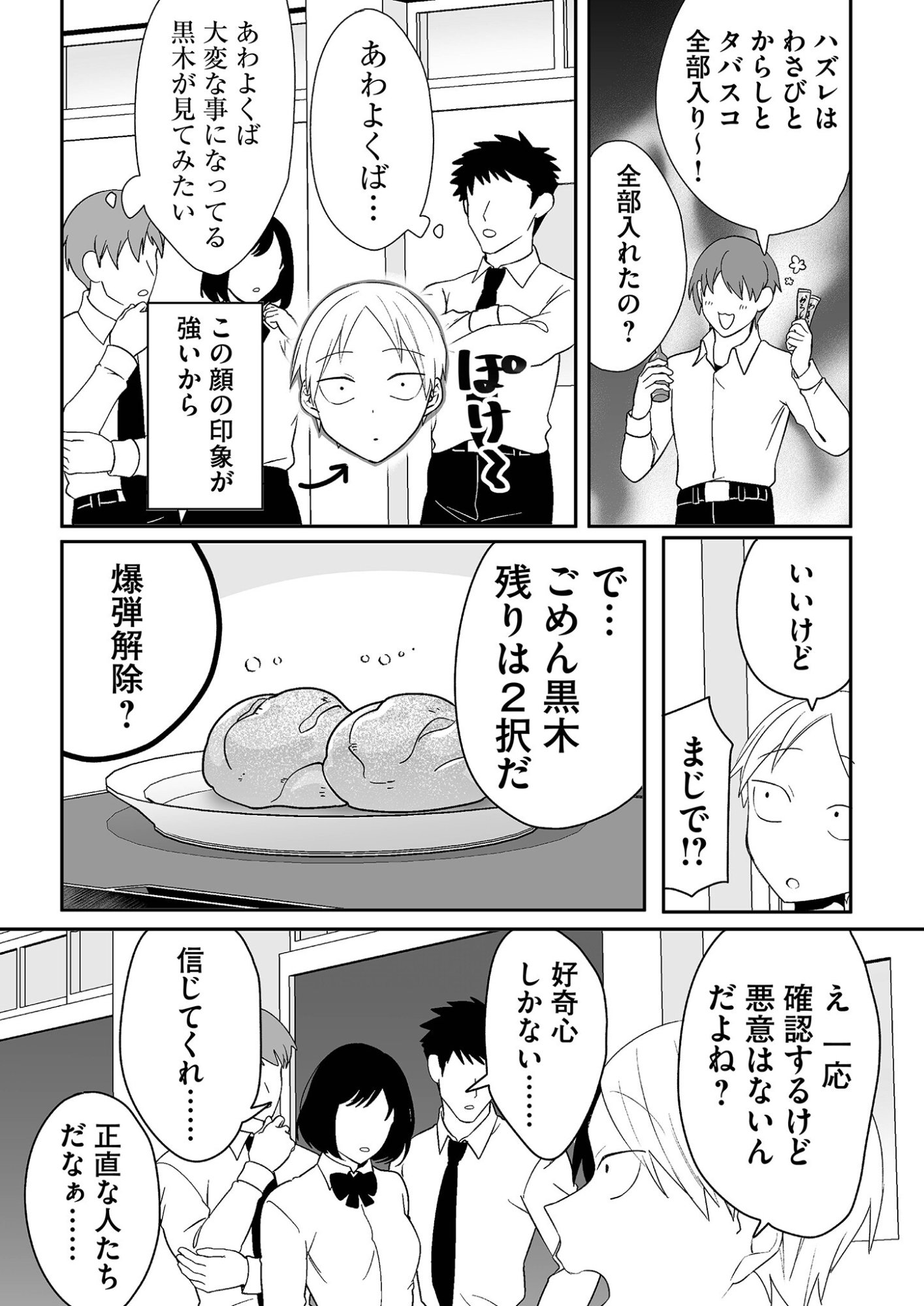 Read JIRAI NANDESUKA? CHIHARA-SAN Chapter 16 [High Quality / Full] - Page 5 - nicomanga.net