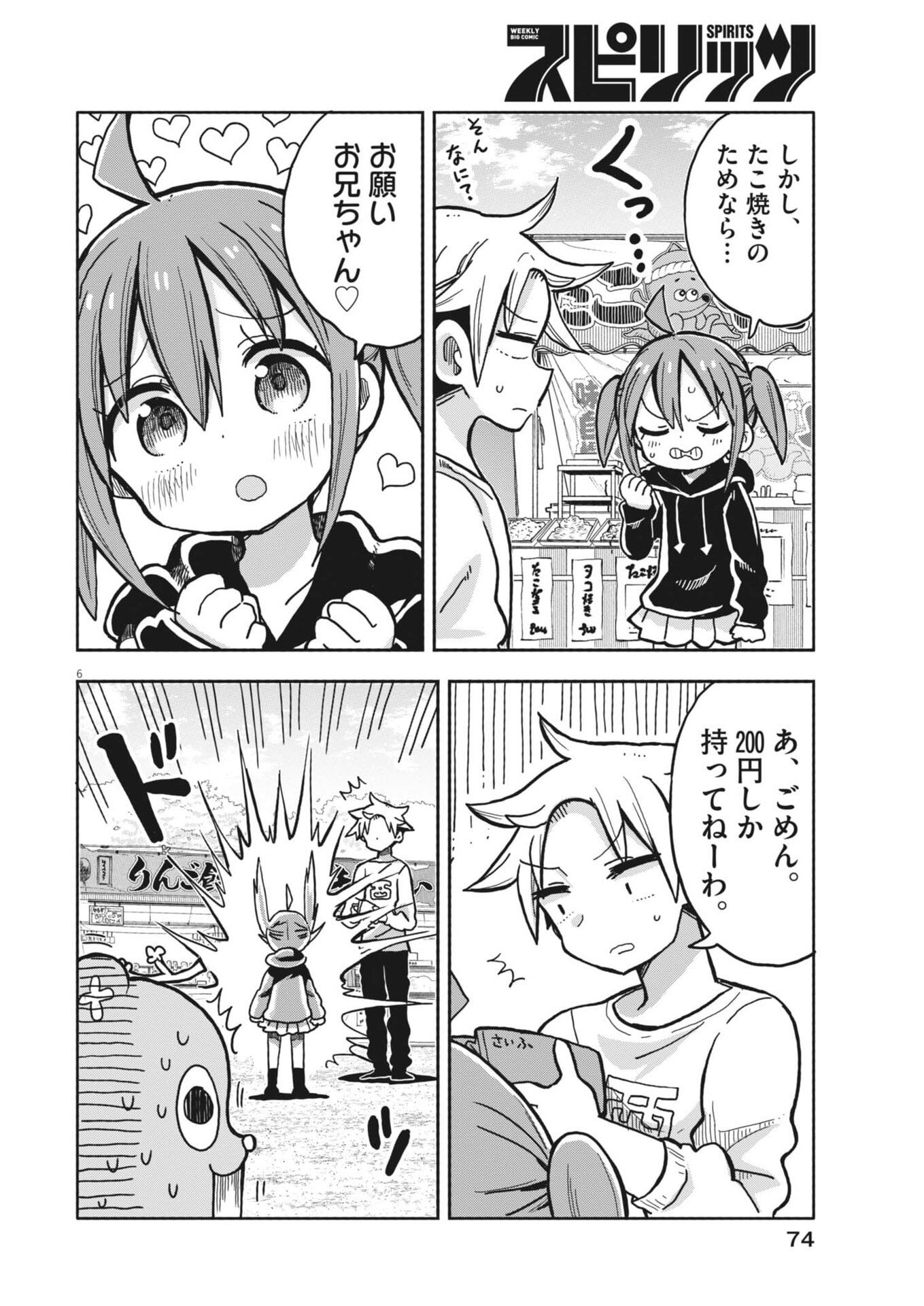 Read BOKU NO MANA MUSUME Chapter 58 [High Quality / Full] - Page 6 - nicomanga.net