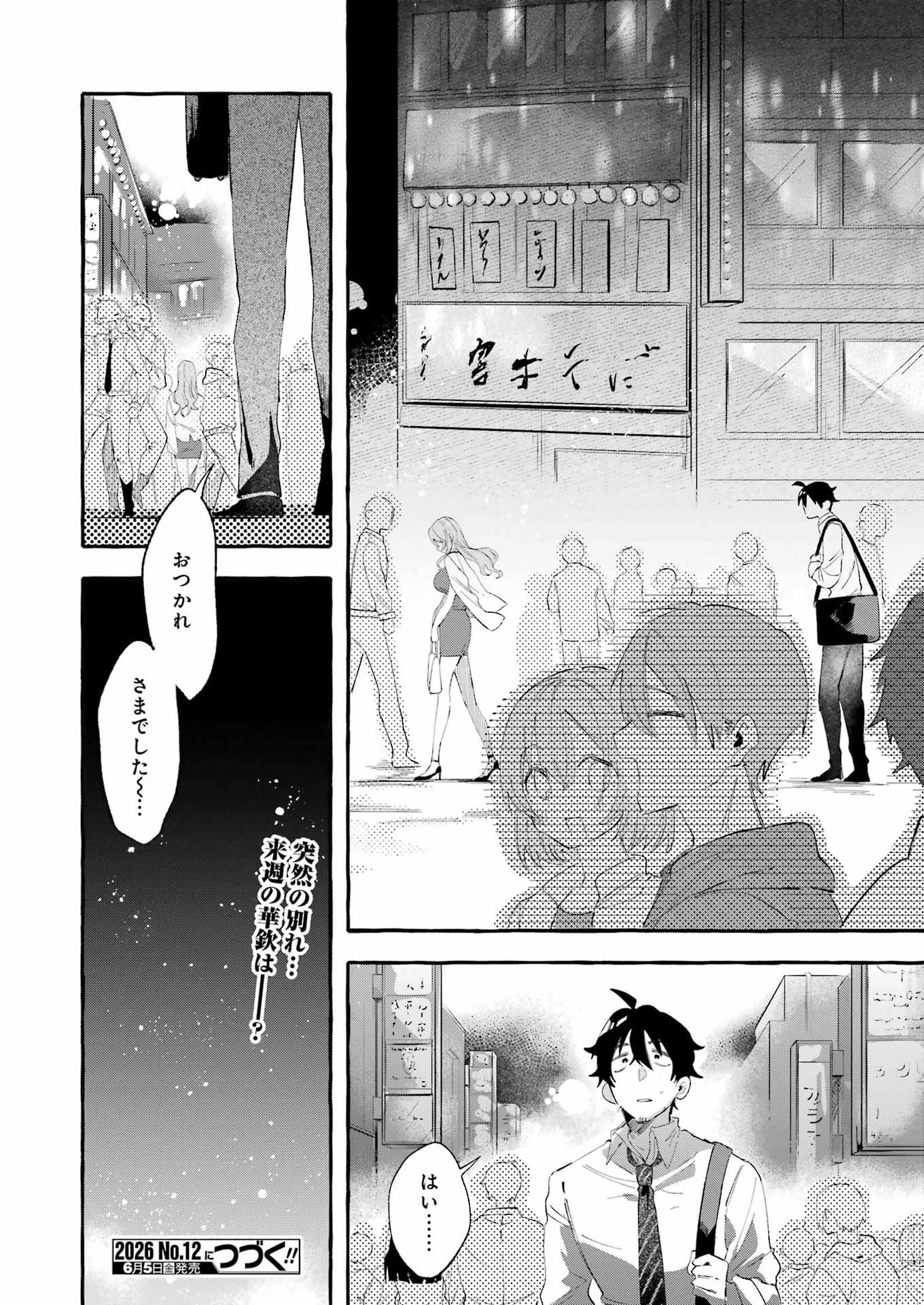 Read YOTTA HANA NI WA URA GA ARU Chapter 7 [High Quality / Full] - Page 24 - nicomanga.net
