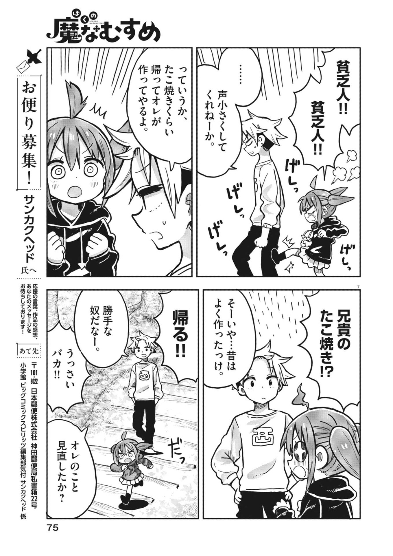 Read BOKU NO MANA MUSUME Chapter 58 [High Quality / Full] - Page 7 - nicomanga.net
