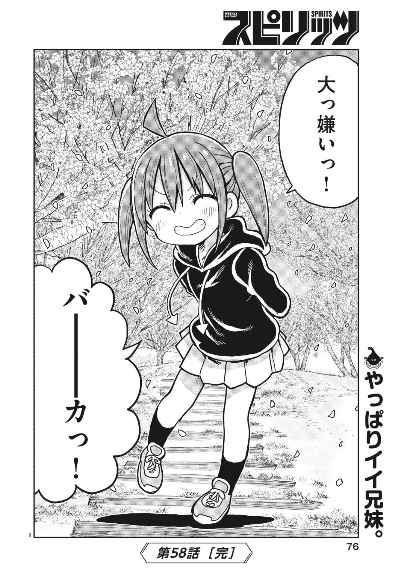 Read BOKU NO MANA MUSUME Chapter 58 [High Quality / Full] - Page 8 - nicomanga.net