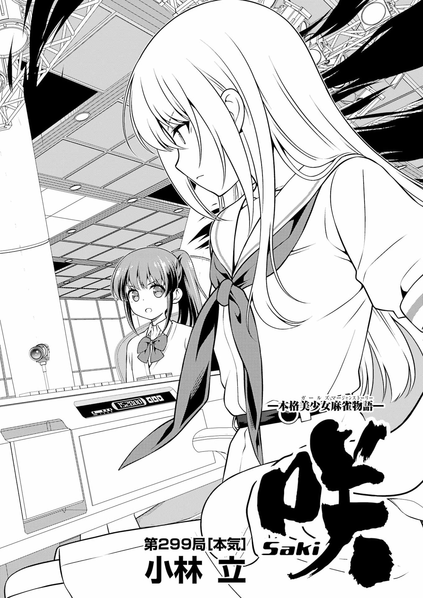Read SAKI - RAW Chapter 299 [High Quality / Full] - Page 2 - nicomanga.com