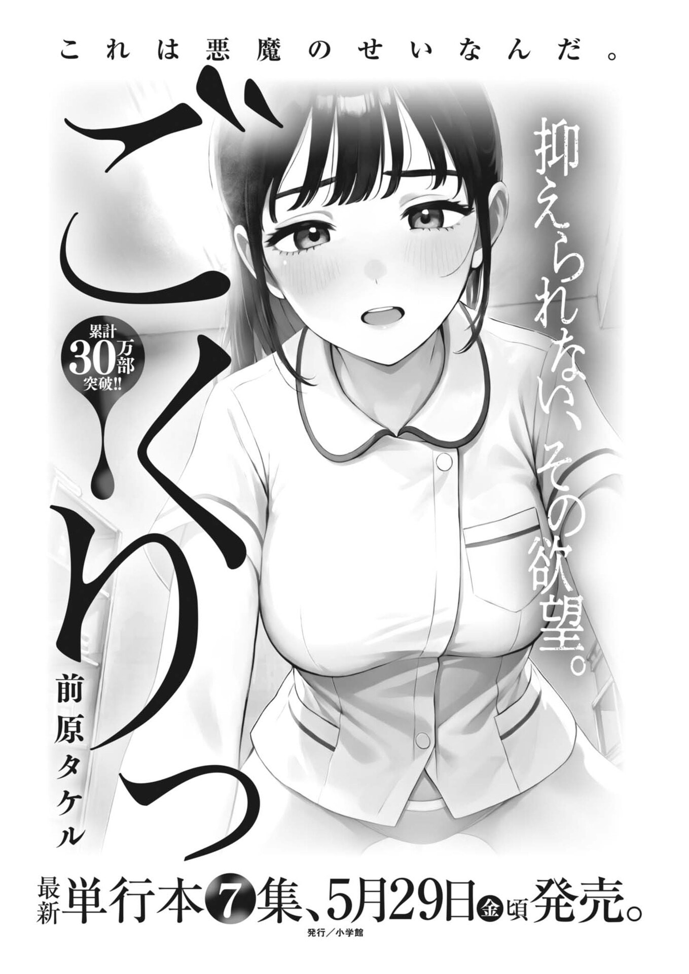 Read GOKURI Chapter 54 [High Quality / Full] - Page 1 - nicomanga.net