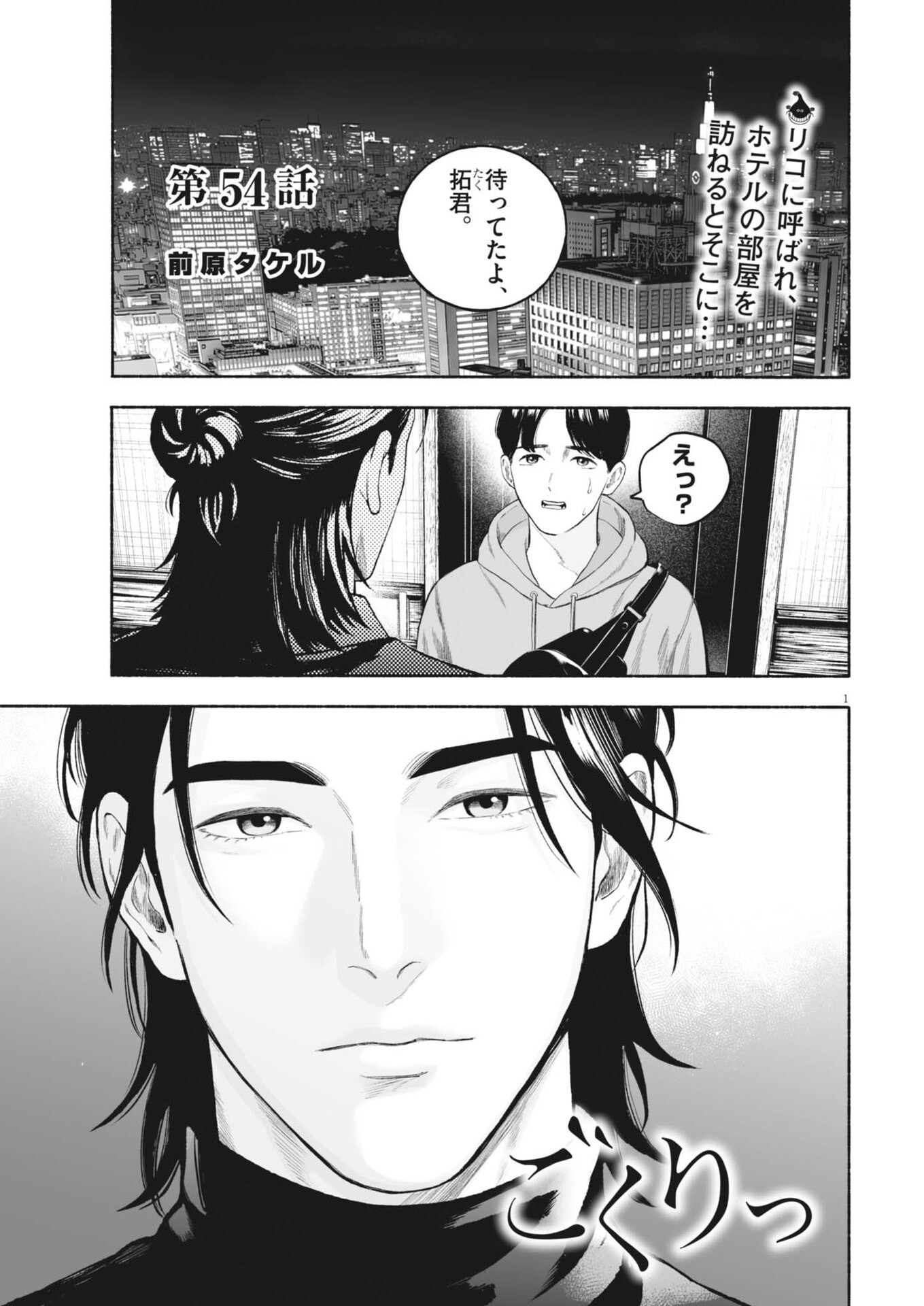 Read GOKURI Chapter 54 [High Quality / Full] - Page 2 - nicomanga.net
