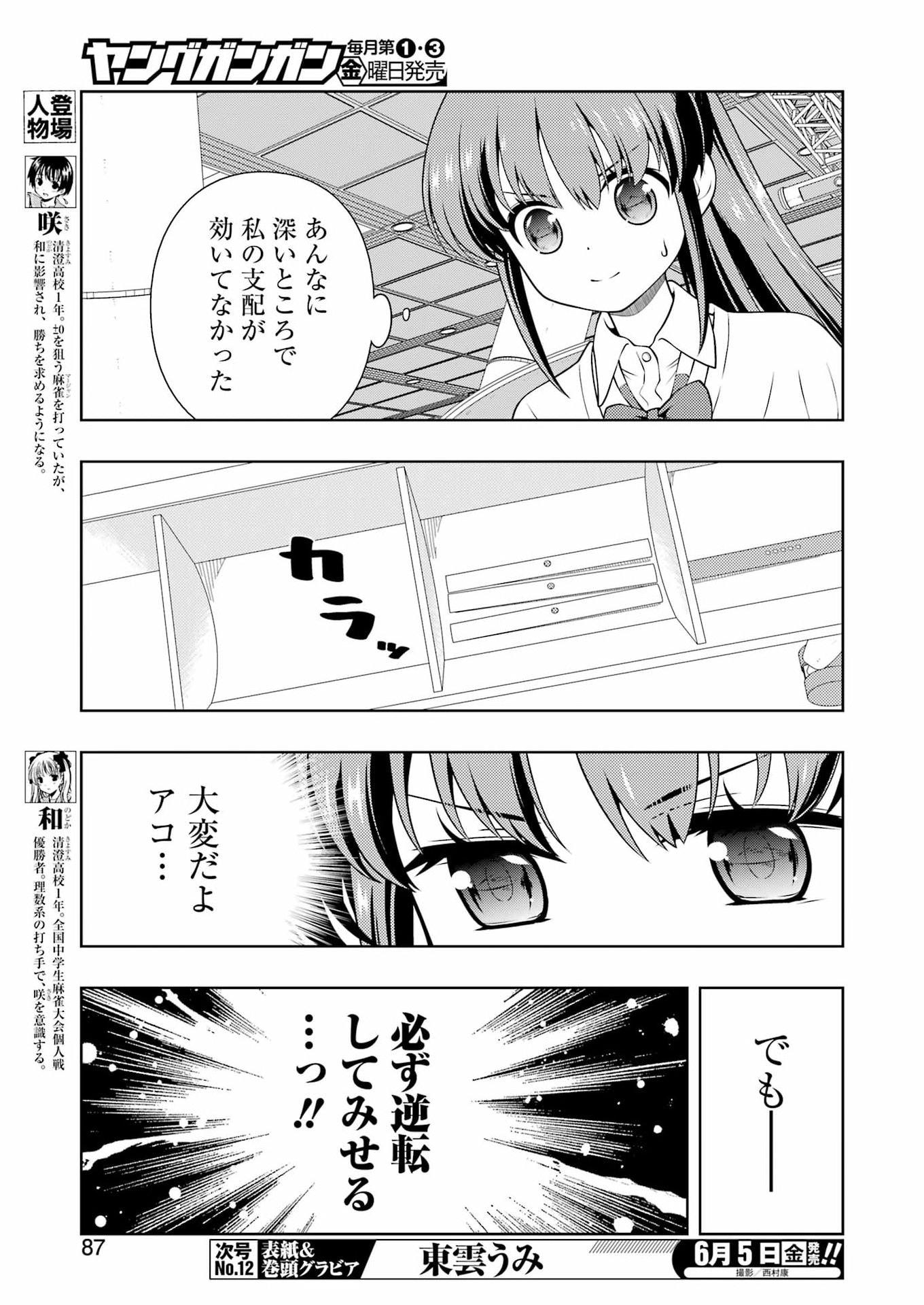 Read SAKI - RAW Chapter 299 [High Quality / Full] - Page 5 - nicomanga.com