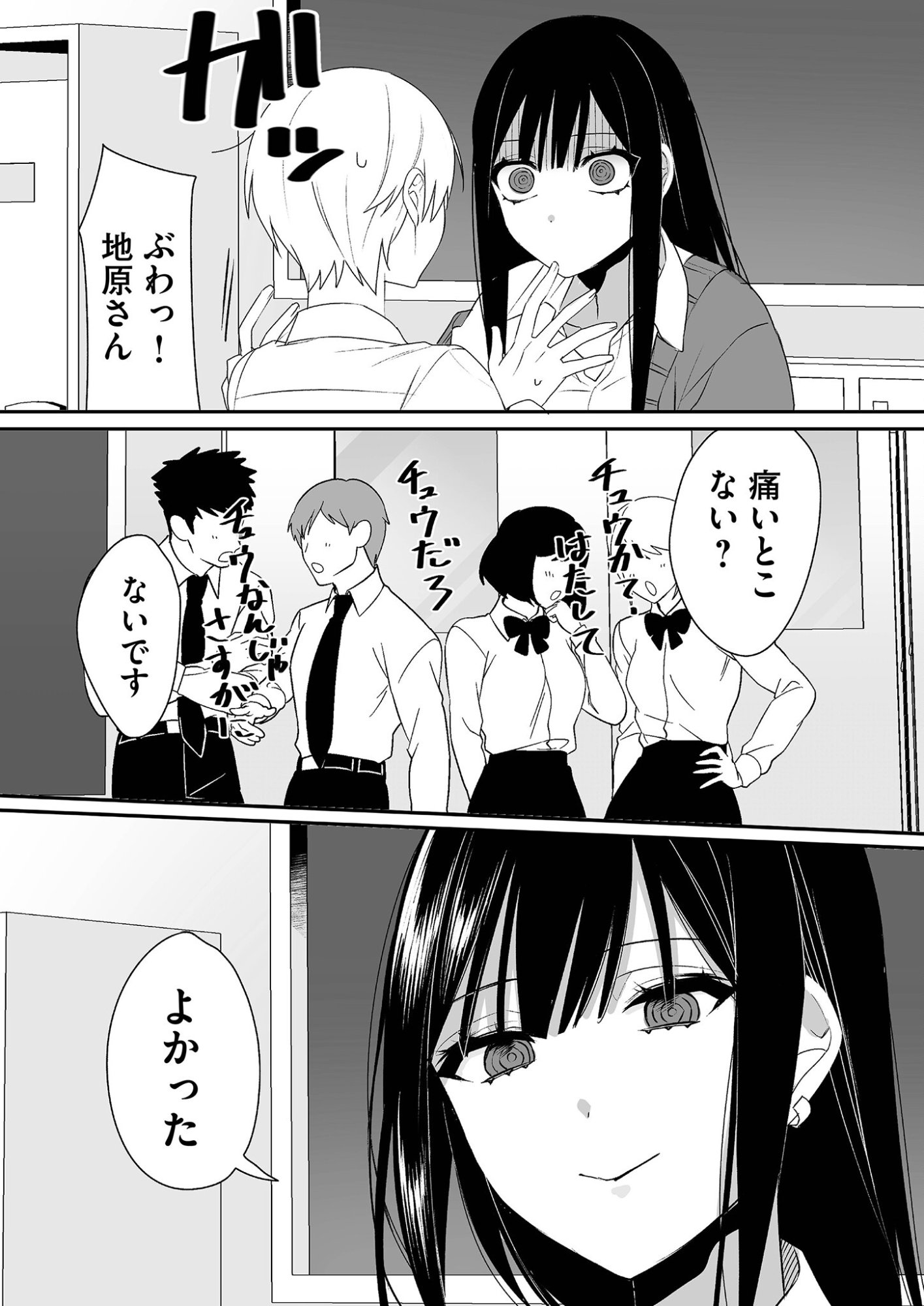 Read JIRAI NANDESUKA? CHIHARA-SAN Chapter 16 [High Quality / Full] - Page 11 - nicomanga.net