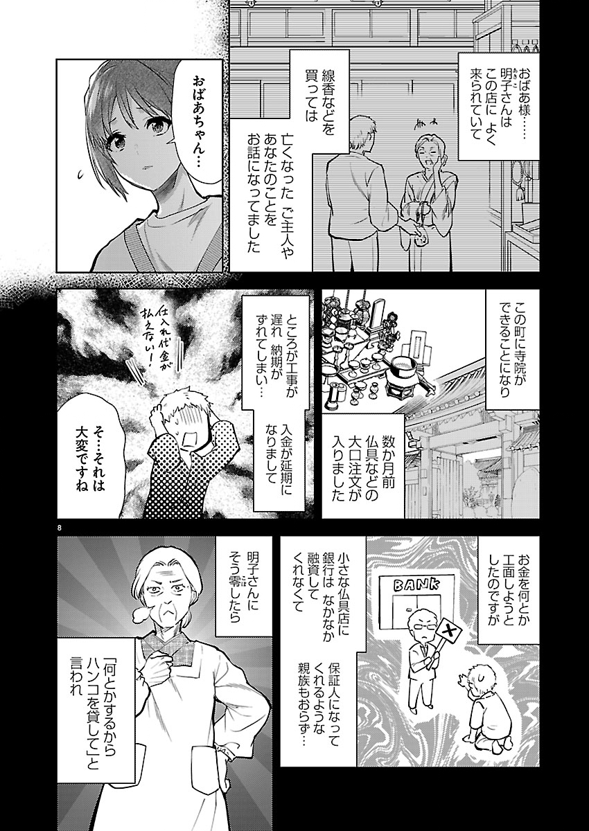 Read KARESHI GA IRUNO NI Chapter 80 [High Quality / Full] - Page 8 - nicomanga.com
