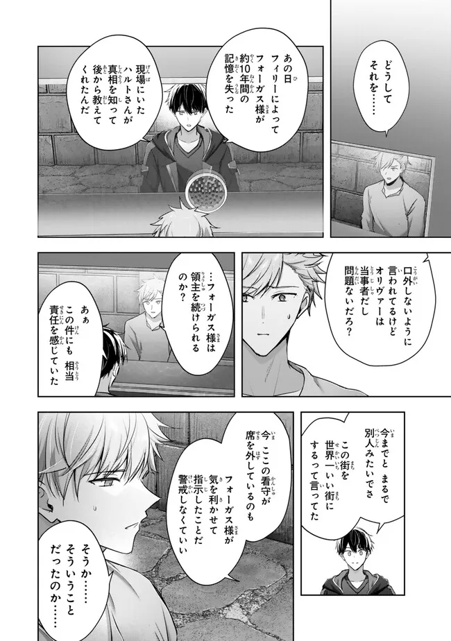 YUUSHA PARTY O OIDA SARETA KIYOU BINBOU Chap 60.2 - Pic 8