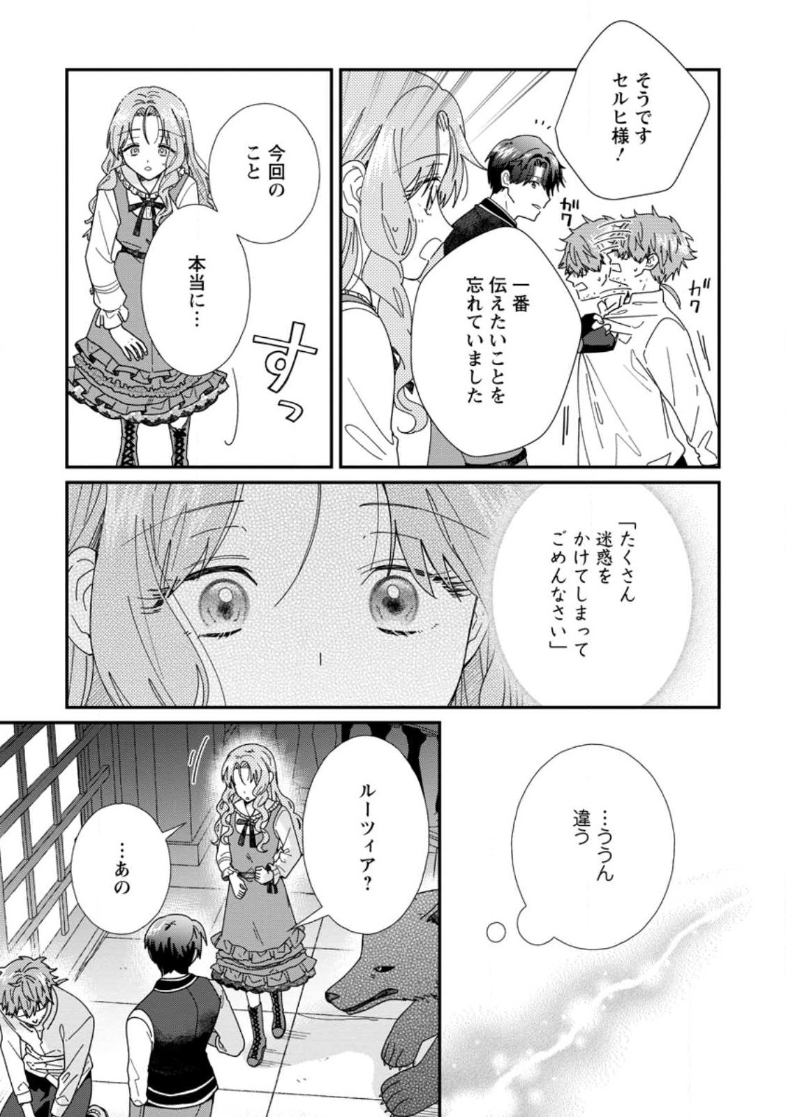 Read OCHIKOBORE DAME REIJOU WA DEKIAI SARETE UMAREKAWARIMASU!? HOMERARERU NO GA URESHIKUTE GANBATTE ITARA KIKAKU-GAI NO SAINOU GA KAIKA SHIMASHITA Chapter 15.3 [High Quality / Full] - Page 8 - nicomanga.net