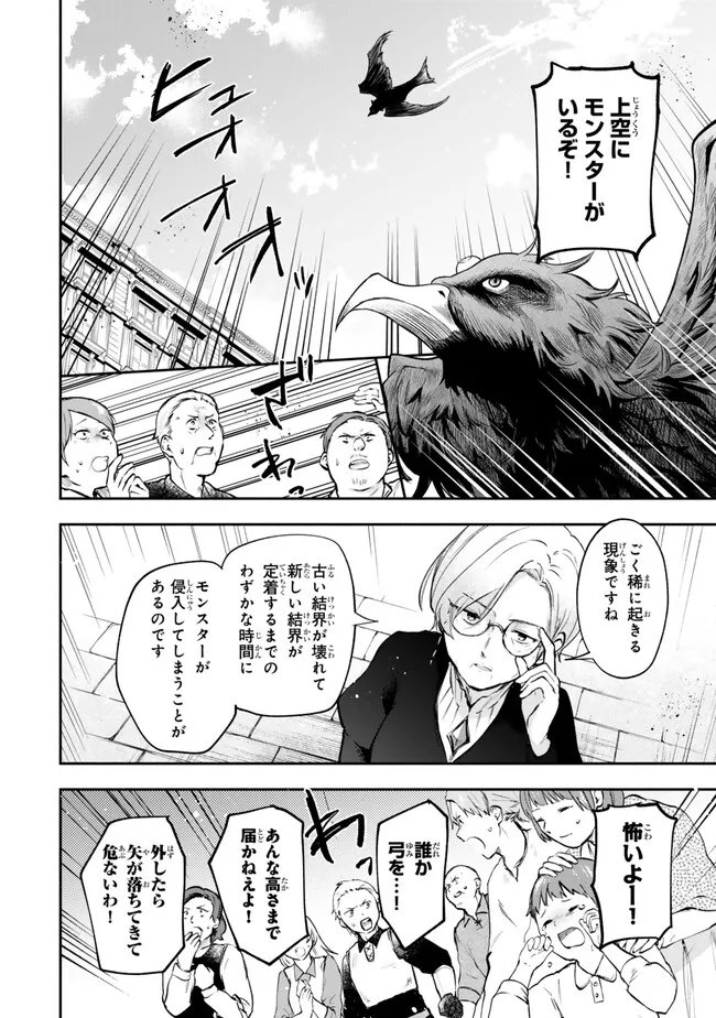 [PAKUPAKU DESU WA] TSUIHOU SARETA OJOUSAMA NO “MONSTER WO TABERU HODO TSUYOKU NARU” SUKIRU WA, 1-SHOKU DE 1 REBERUAPPU SURU ZENDAIMIMON NO SAIKYOU SUKIRU DESHITA. 3-NICHI DE JINRUI SAIKYOU NI NARIMASHITA WA ~! - RAW Chapter 29.1 page 8 - nihonkuni.com