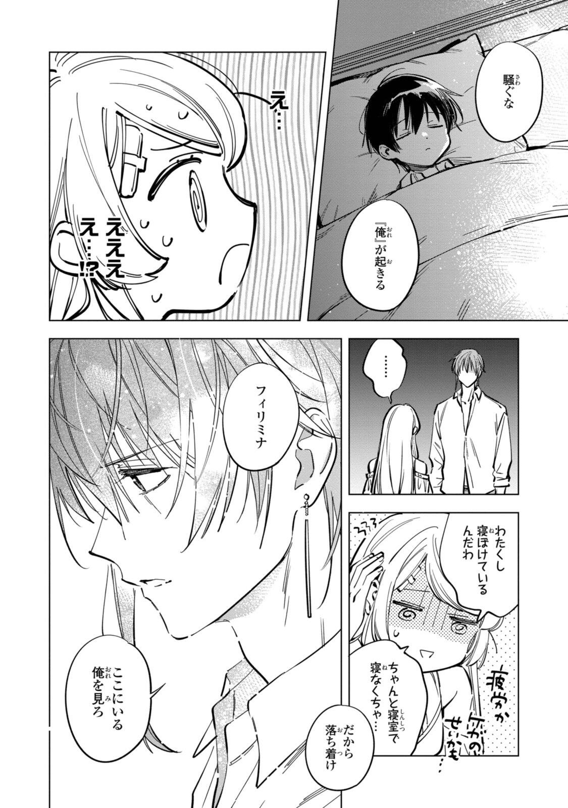 Read MAHOUTSUKAI NO KONYAKUSHA - ETERNALLY YOURS Chapter 39 [High Quality / Full] - Page 8 - nicomanga.net