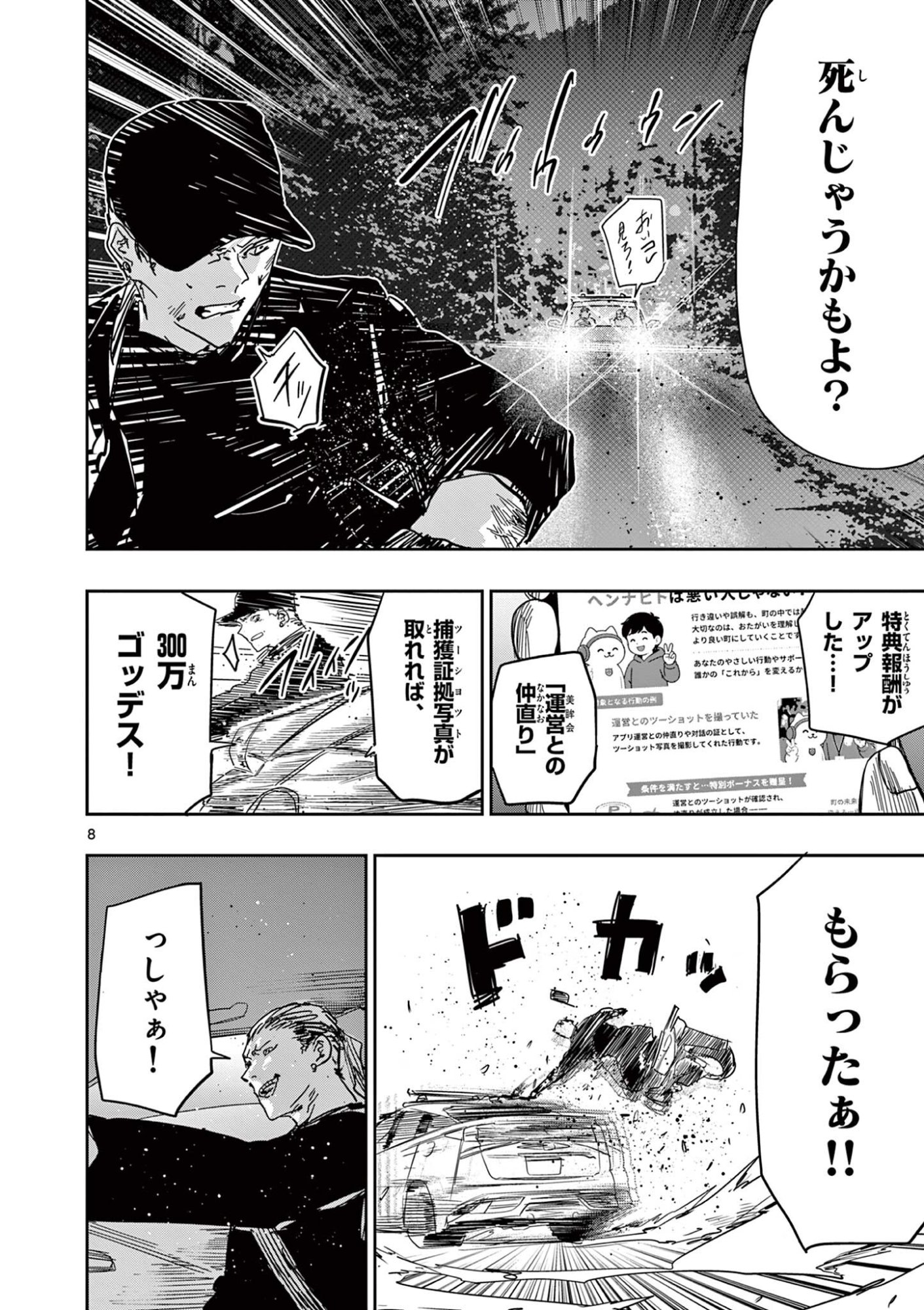 Read SAIKO AIZU Chapter 82 [High Quality / Full] - Page 8 - nicomanga.com