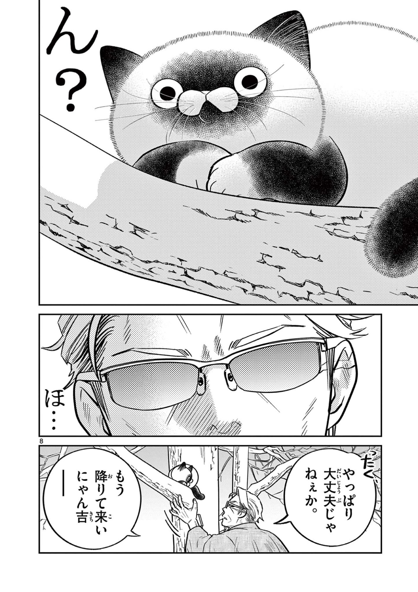 Read OJI-SAN TO NYANKICHI Chapter 60 [High Quality / Full] - Page 8 - nicomanga.net