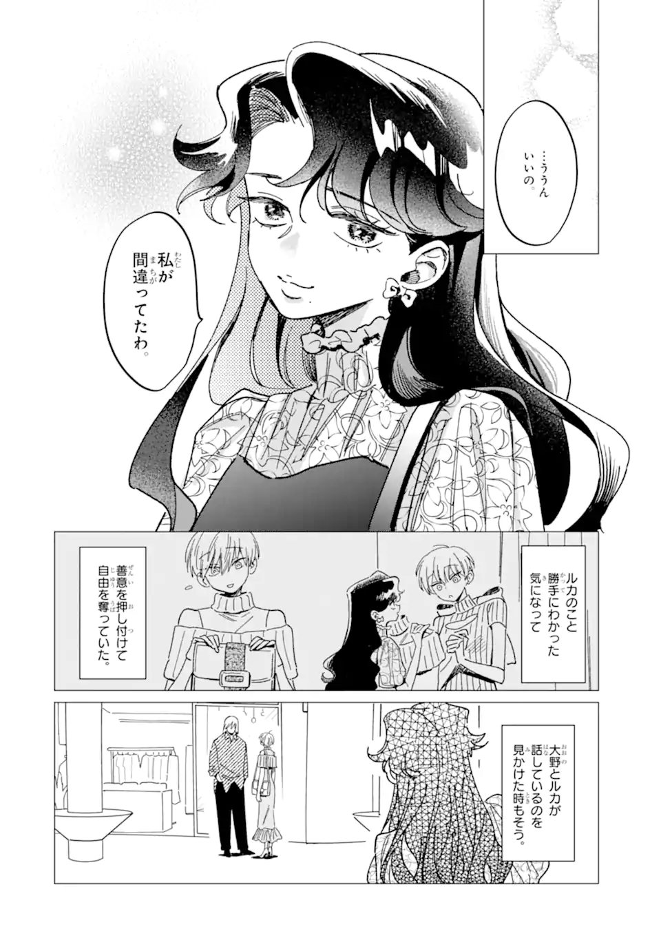 Read "KAWAII" WA, TOKIDOKI KURUSHII Chapter 7.3 [High Quality / Full] - Page 8 - nicomanga.net