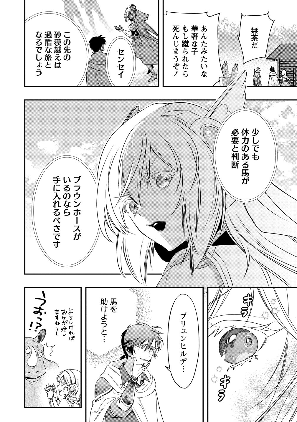 Read CLASS-SHOKAN NI MAKIKOMARETA TEACHER, HAZURE-SKILL DE MACHINE-GIRL WO REPAIR SURU Chapter 42 [High Quality / Full] - Page 8 - nicomanga.net