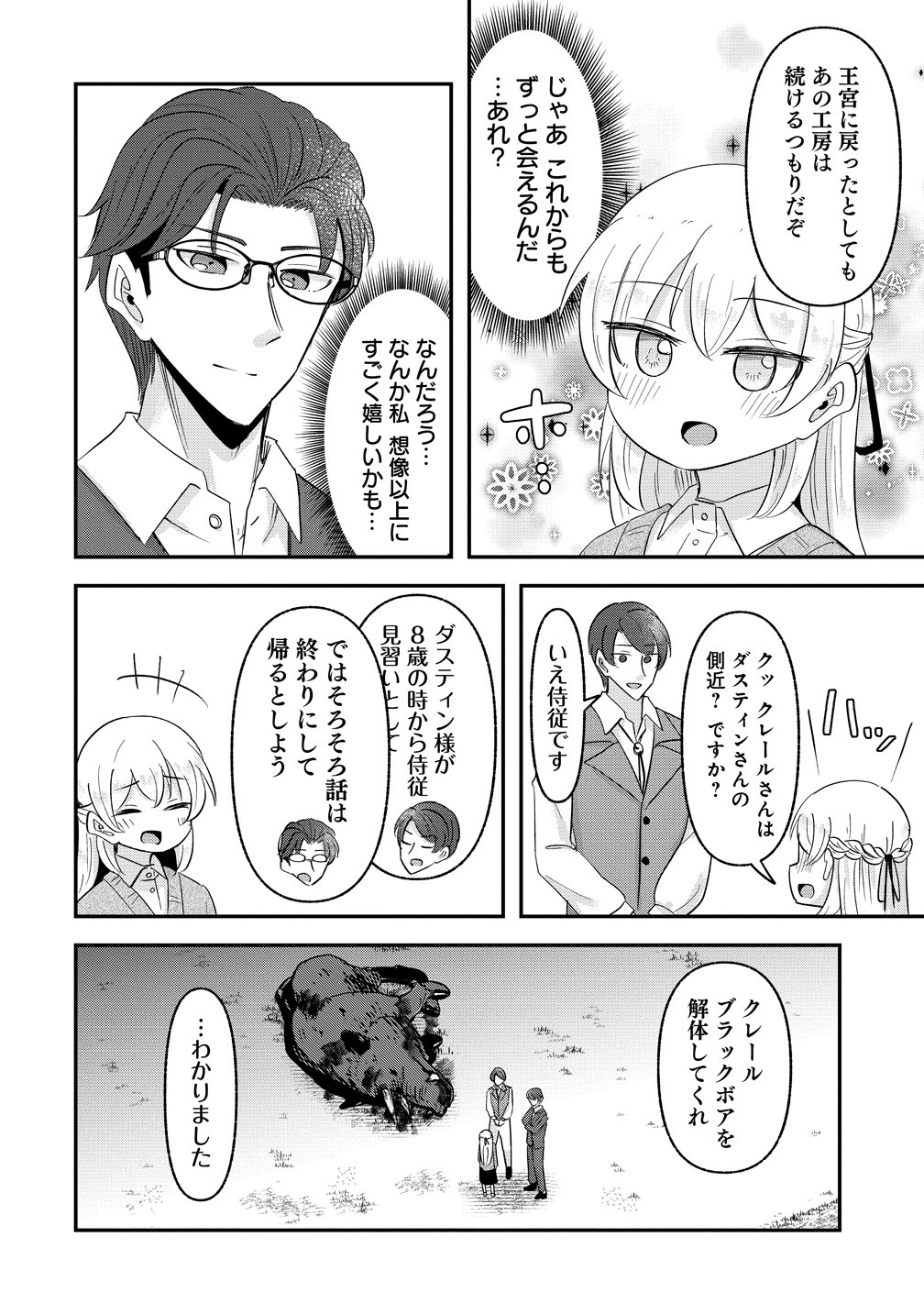 Read TENSEI SHOUJO WA KYUUSEI O NOZOMARERU: HEION O MEZASHITA WATASHI WA SEKAI NO JUUYOU JINBUTSU DATTA YOU DESU Chapter 22 [High Quality / Full] - Page 8 - nicomanga.net