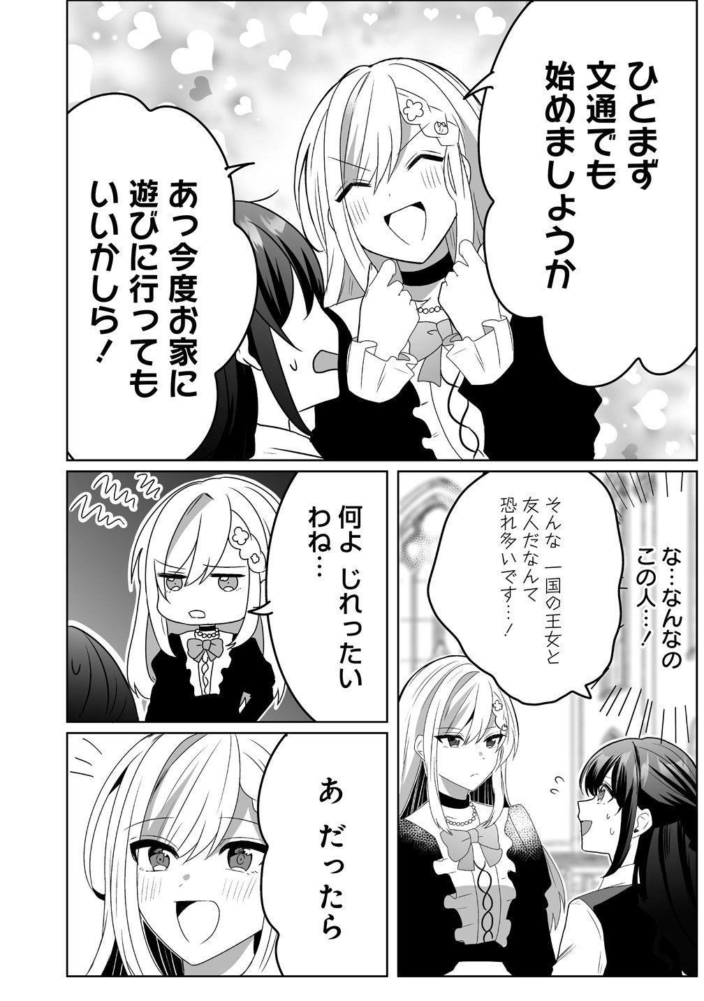 Read SUTERARETA DAIYON OUJO WA BOKOKU NI WA MODORANAI Chapter 6 [High Quality / Full] - Page 8 - nicomanga.net
