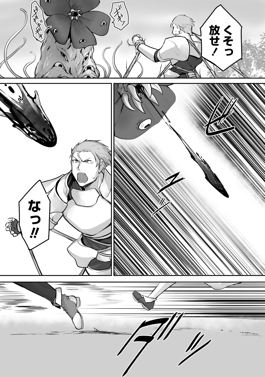 Read TABIBITO NO OSSAN, JIYUU KIMAMA NA SLOW LIFE WO OKURITAI NO NI SEKAI WO SUKUTTA SHIN NO EIYUU DA TO BARERU Chapter 4 [High Quality / Full] - Page 8 - nicomanga.net