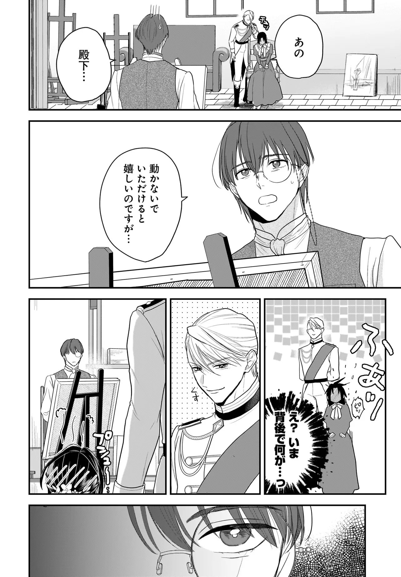 Read TENSEI SEIJO WA OSHI KATSU GA SHITAI! SHIITAGERARE REIJOU DESU GA OSHI NO OUJI-SAMA KARA DEKIAI SARETEIMASU!? Chapter 13.1 [High Quality / Full] - Page 8 - nicomanga.net