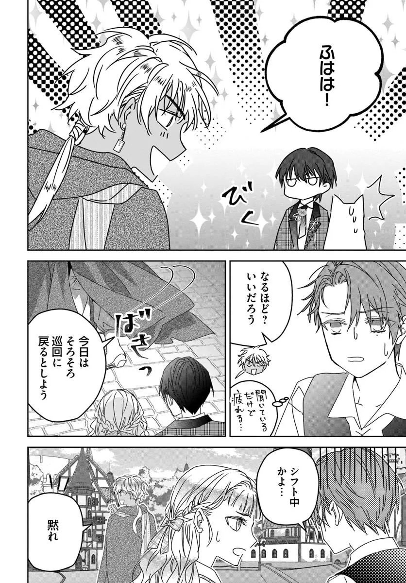 Read NEKOKABURI NO OHIME-SAMA Chapter 11.6 [High Quality / Full] - Page 8 - nicomanga.net