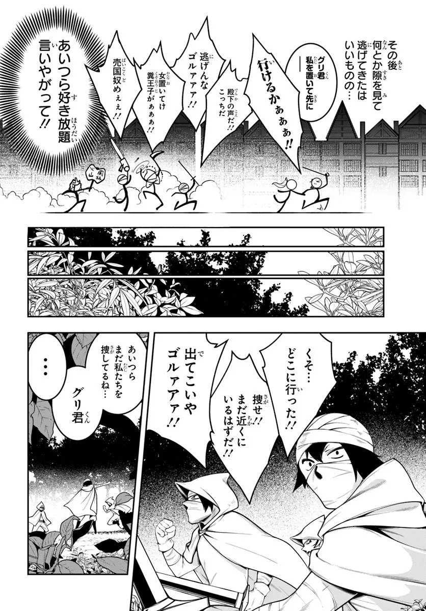 Read ISEKAI TENSEI SHITA NODE MAZO DOREI NI NARU Chapter 9.1 [High Quality / Full] - Page 8 - nicomanga.net