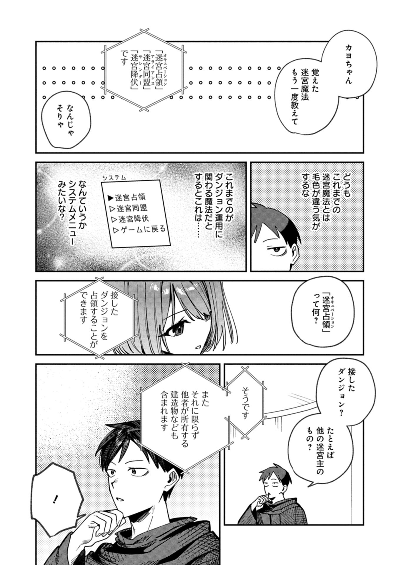 Read DUNGEON NO UX, KAIZEN SHIMASU Chapter 12.2 [High Quality / Full] - Page 8 - nicomanga.net