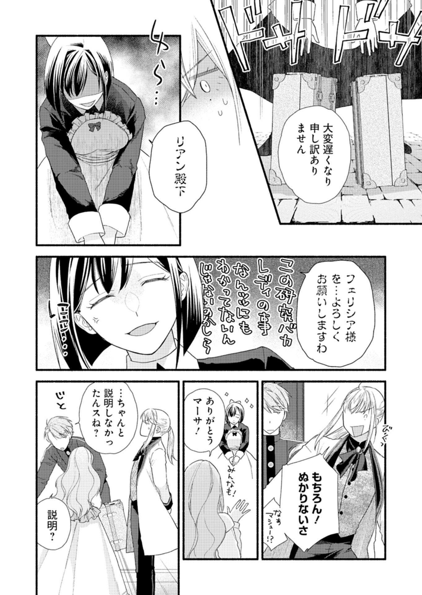 Read MOTO KOUSHAKU REIJOU FELICIA WA MAE WO MUKU ~KONYAKUSHA GA ONEESAMA NI KOISHITE SHIMATTA NODE, 500 NENGO NO SEKAI DE SHIAWASE NI NARIMASU~ Chapter 5.1 [High Quality / Full] - Page 8 - nicomanga.net