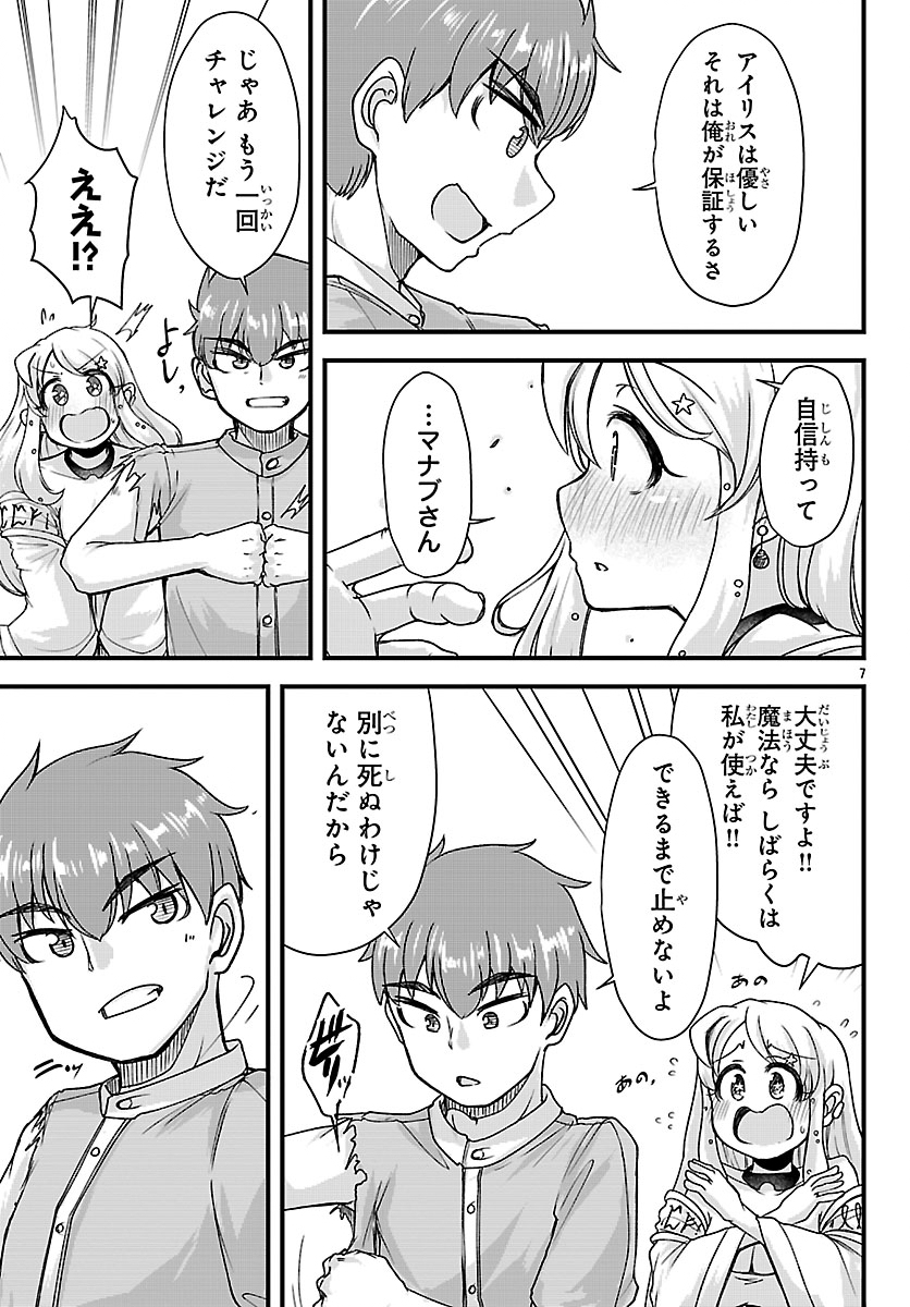 Read MEGAMI TO KEKKON SHITE ISEKAI SHINKON SEIKATSU Chapter 6 [High Quality / Full] - Page 8 - nicomanga.net