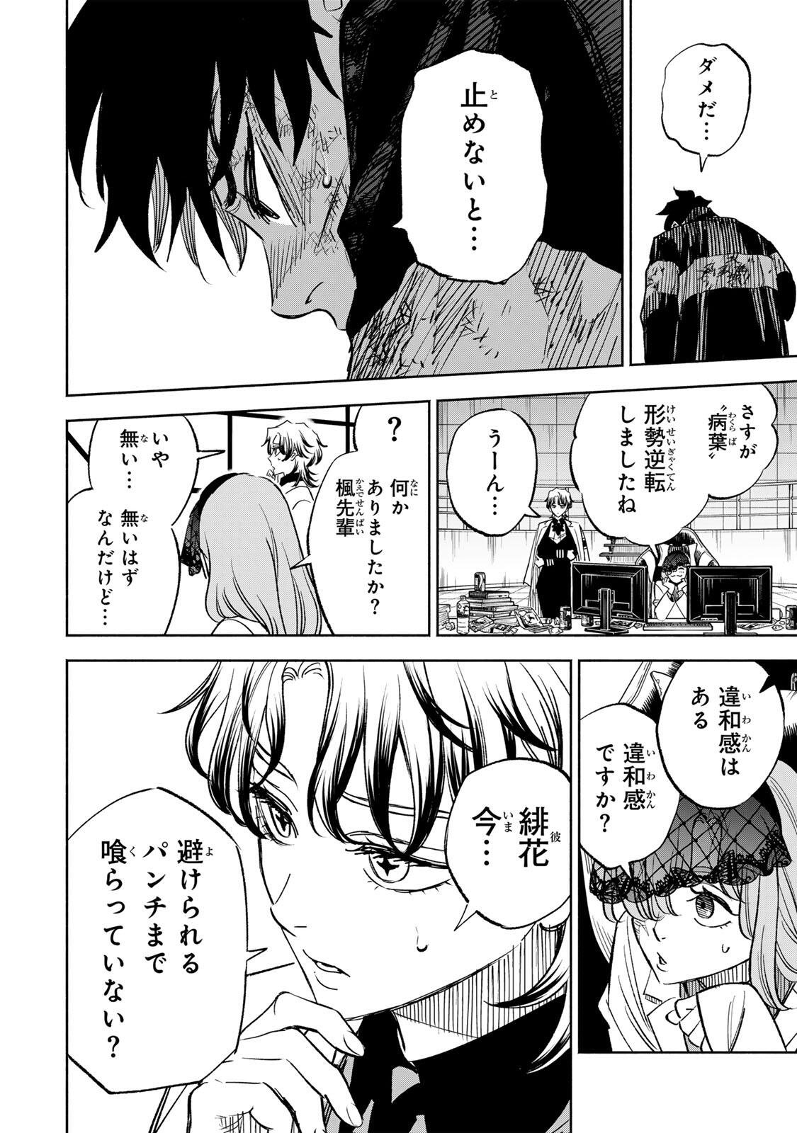 Read TASOGARE MACHI PRISONERS Chapter 38 [High Quality / Full] - Page 8 - nicomanga.com