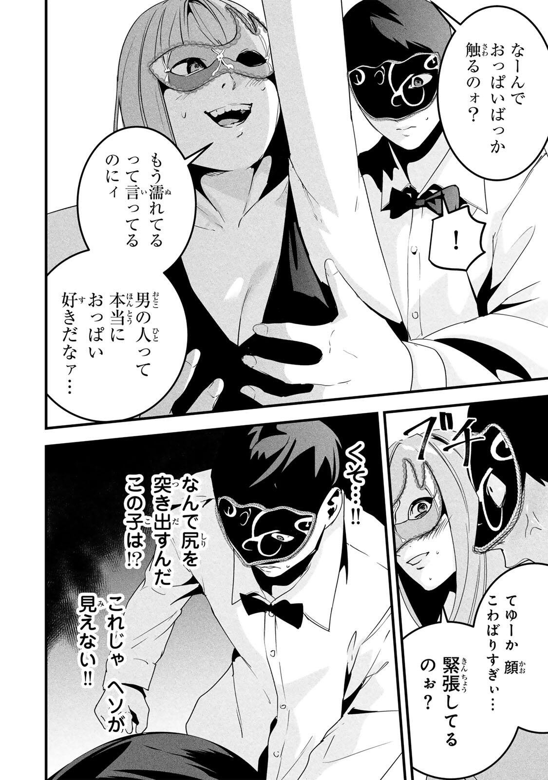 Read AISAI NO URA AKA Chapter 81 [High Quality / Full] - Page 8 - nicomanga.net
