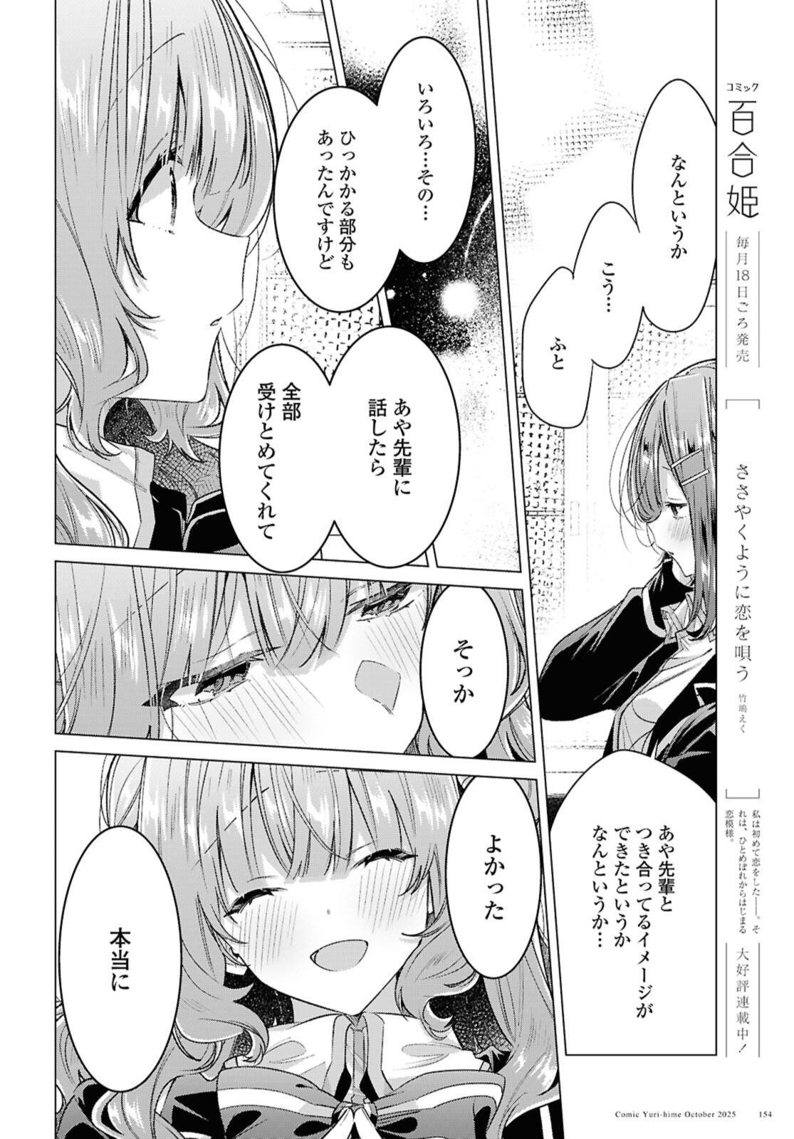 Read SASAYAKU YOU NI KOI O UTAU Chapter 58.1 [High Quality / Full] - Page 8 - nicomanga.net