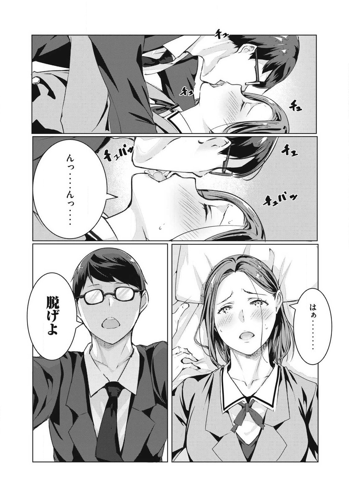 Read NTREVENGE Chapter 73 [High Quality / Full] - Page 8 - nicomanga.net