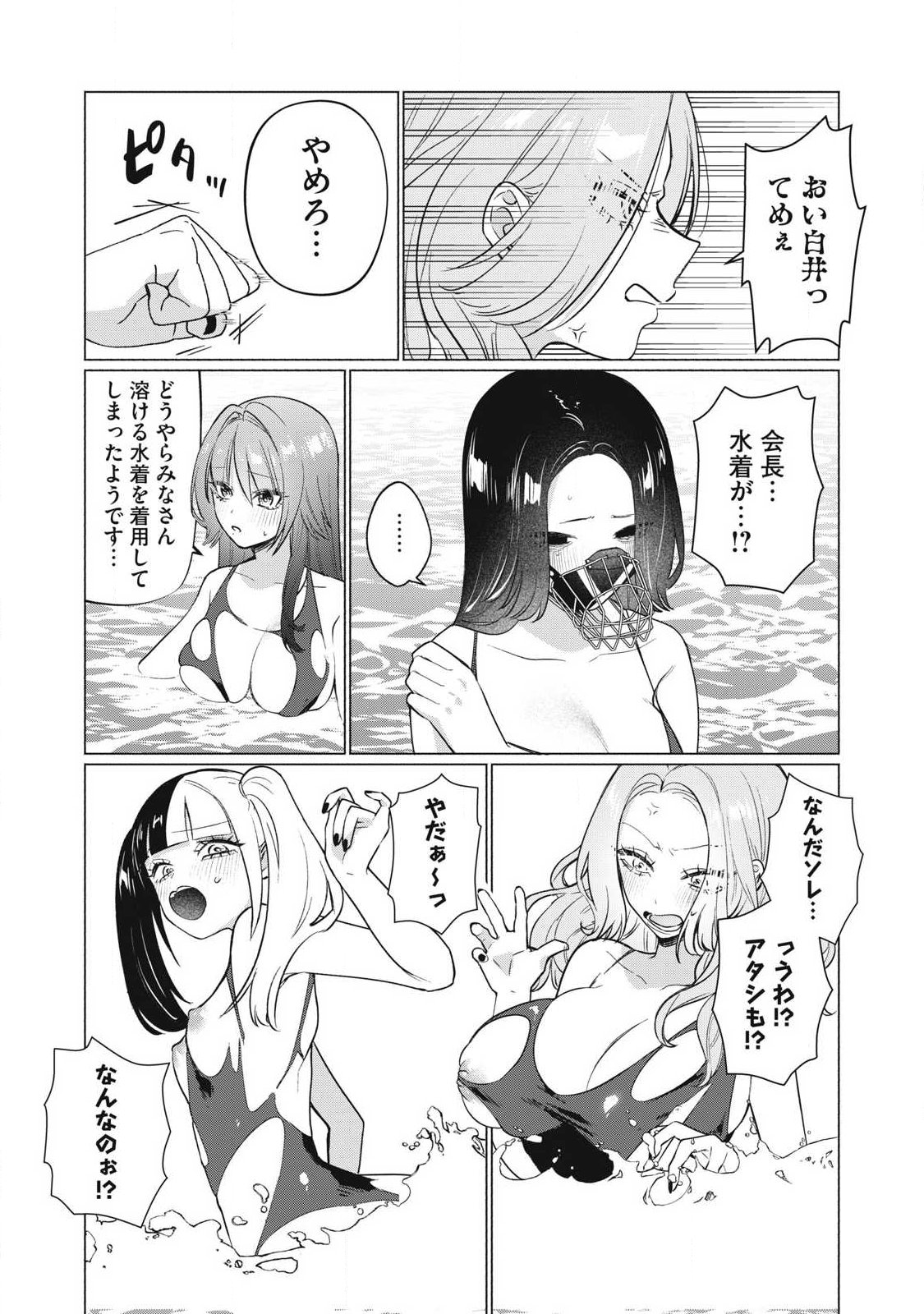 Read OTOME NO OKAZU Chapter 30 [High Quality / Full] - Page 8 - nicomanga.net