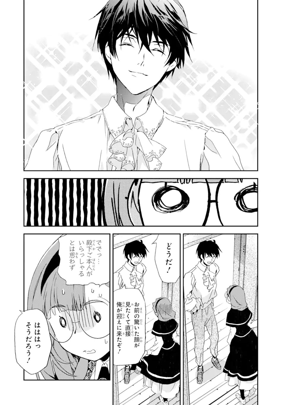 WATASHI NO OKASAMA HA TSUIHO SARETA MOTOAKUYAKU REIJODESHITA HEIMIN BUSU MEGANE NO GEKOKUJO Chap 8.1 - Pic 8