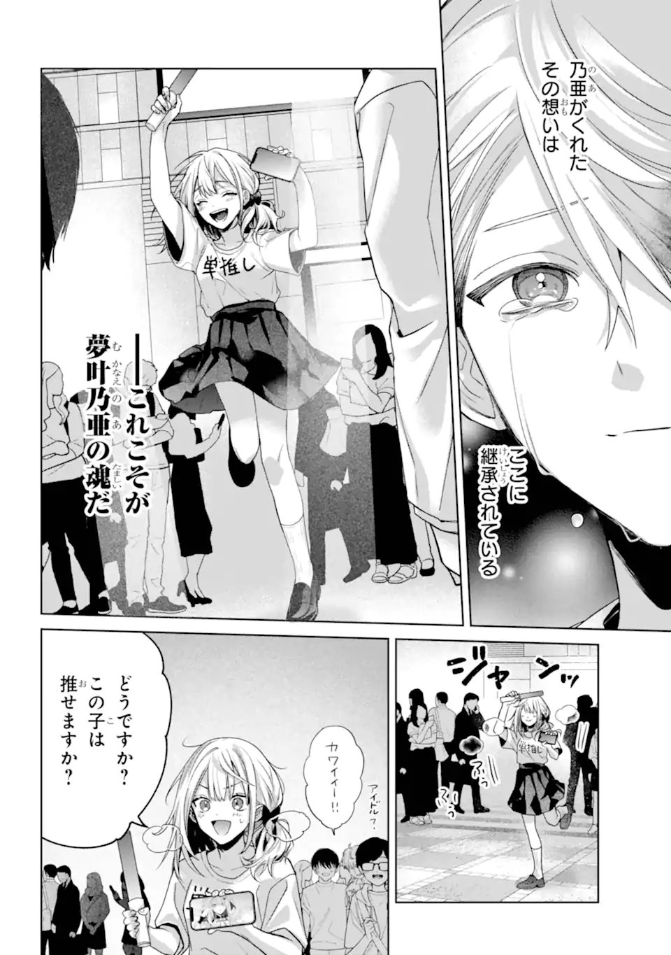 Read VTUBER NO ENDING, KAITORIMASU. Chapter 3.82 [High Quality / Full] - Page 8 - nicomanga.net