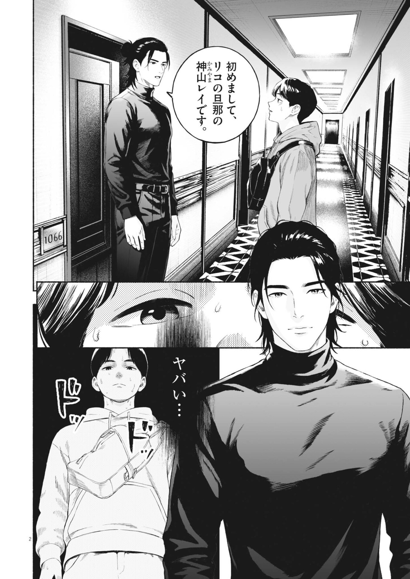 Read GOKURI Chapter 54 [High Quality / Full] - Page 3 - nicomanga.net