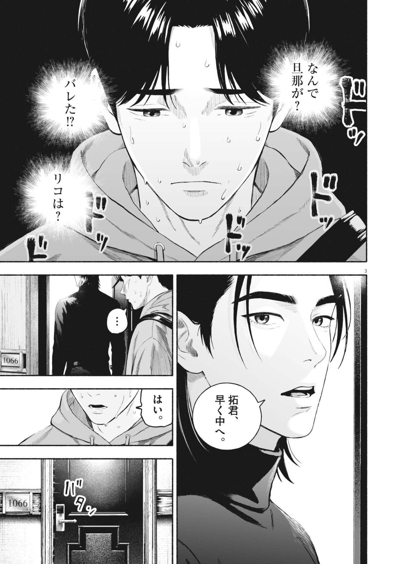 Read GOKURI Chapter 54 [High Quality / Full] - Page 4 - nicomanga.net