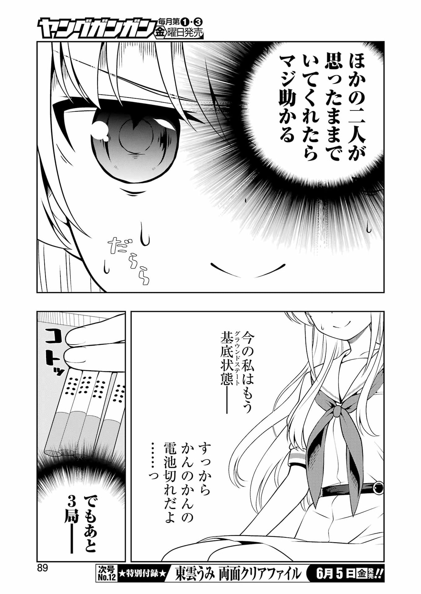 Read SAKI - RAW Chapter 299 [High Quality / Full] - Page 7 - nicomanga.com