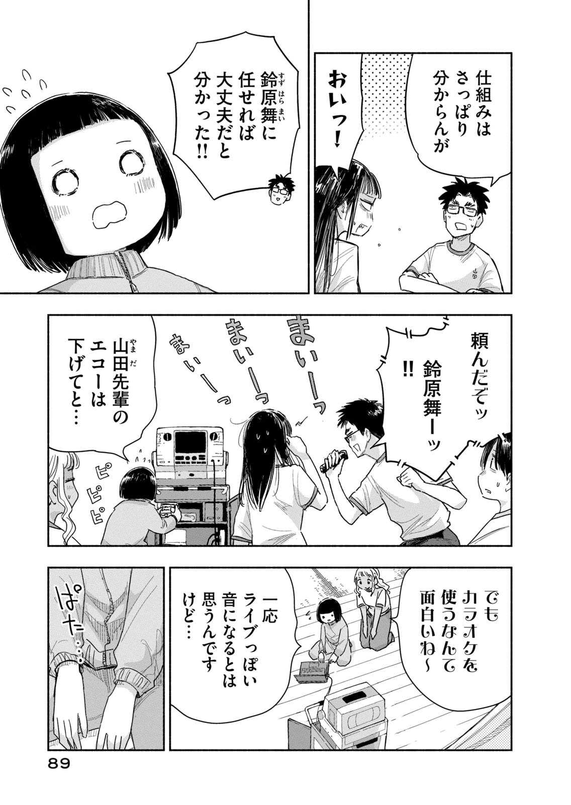 Read ZUTTO SEISHUN POI DESU YO Chapter 42 [High Quality / Full] - Page 3 - nicomanga.net