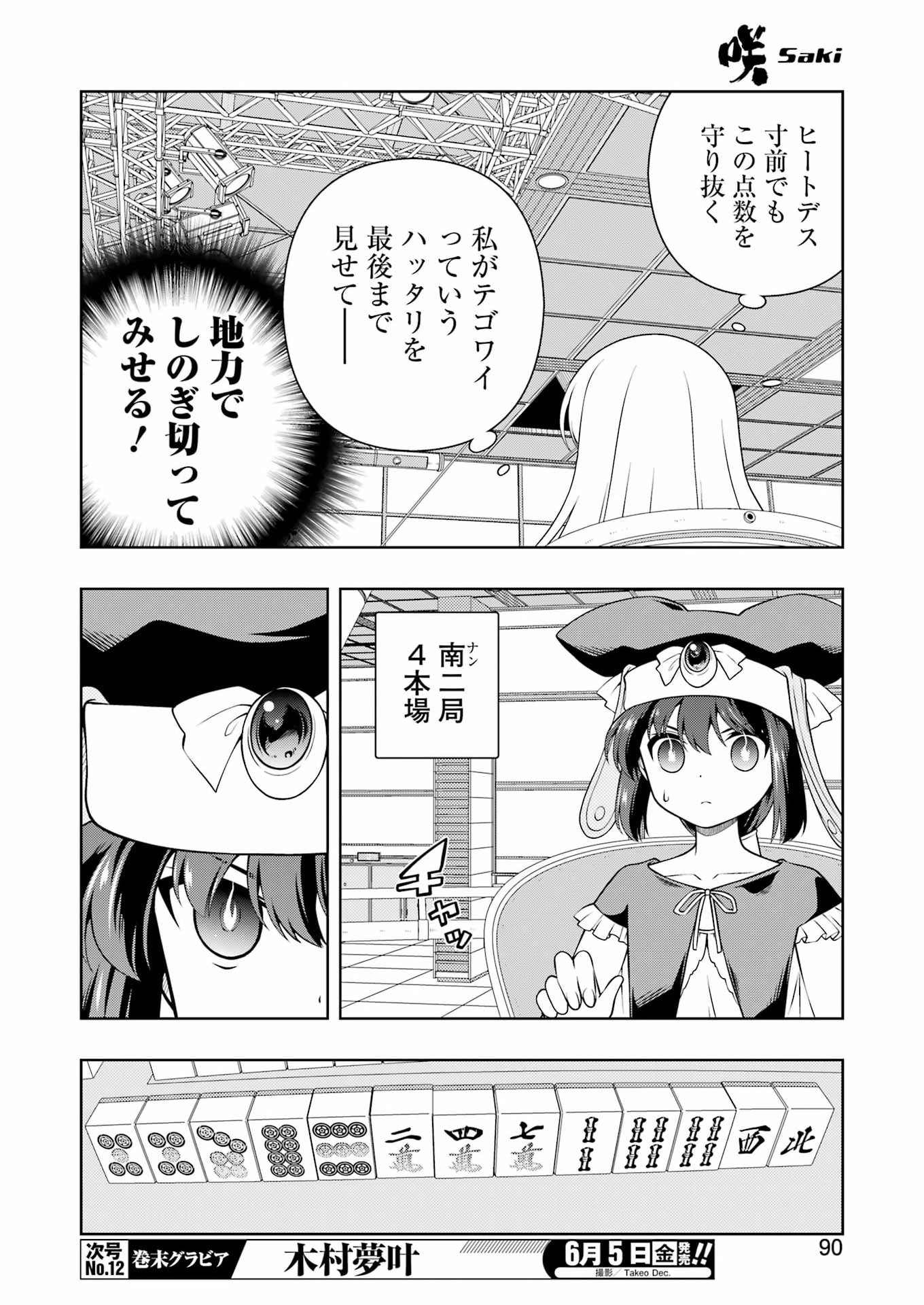 Read SAKI - RAW Chapter 299 [High Quality / Full] - Page 8 - nicomanga.com
