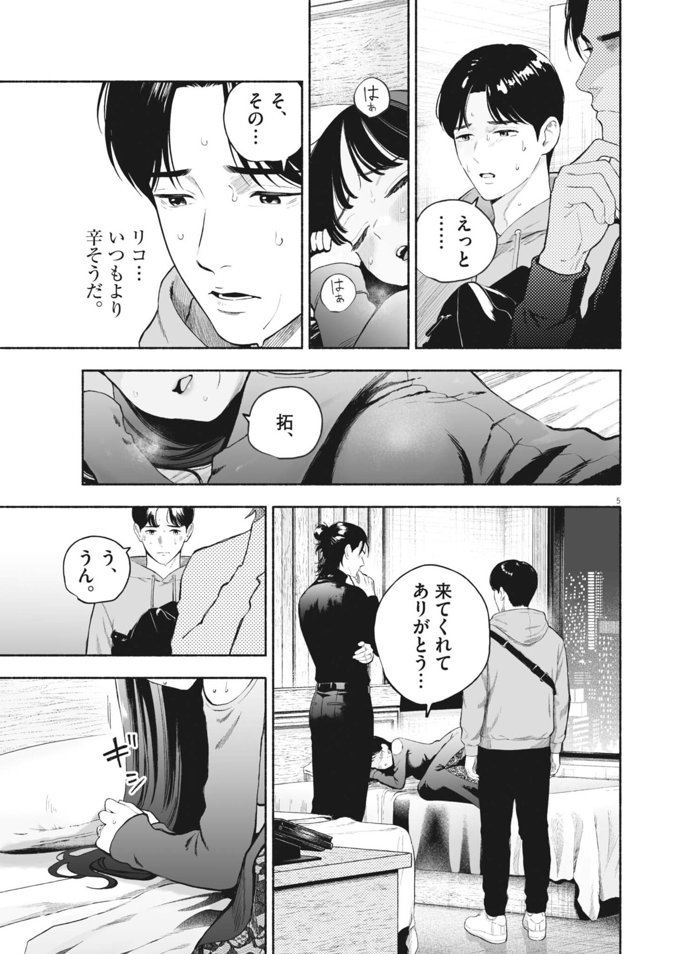 Read GOKURI Chapter 54 [High Quality / Full] - Page 6 - nicomanga.net