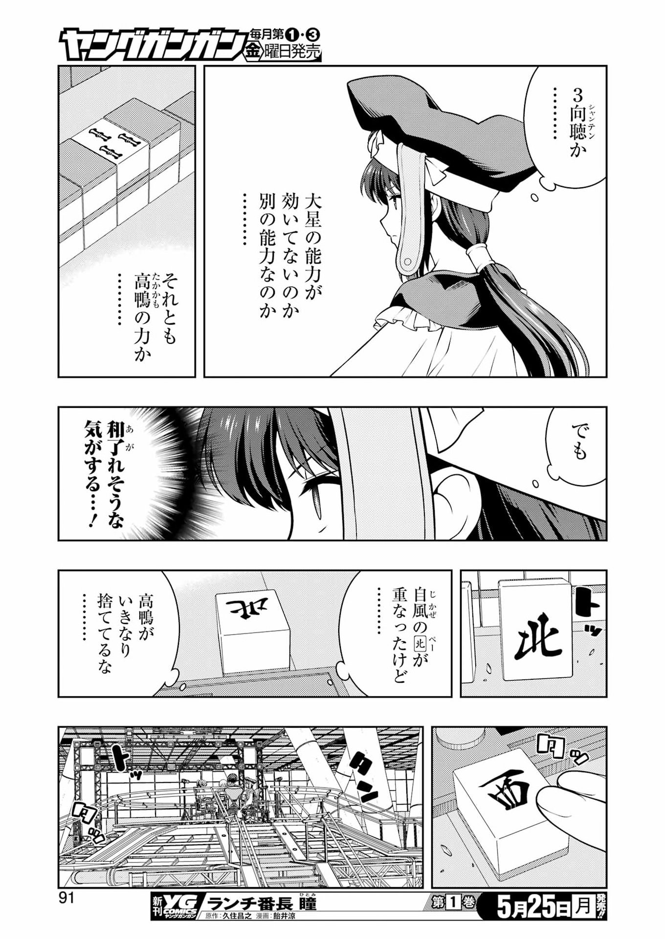 Read SAKI - RAW Chapter 299 [High Quality / Full] - Page 9 - nicomanga.com