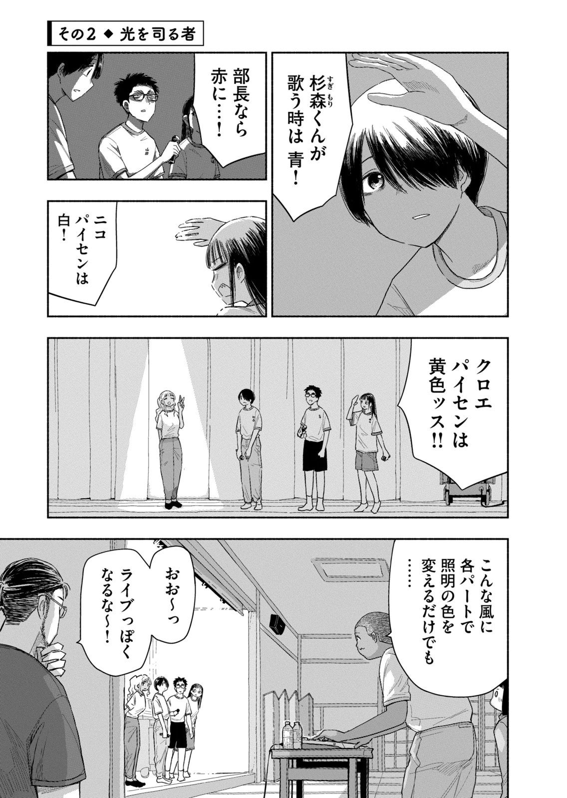 Read ZUTTO SEISHUN POI DESU YO Chapter 42 [High Quality / Full] - Page 5 - nicomanga.net