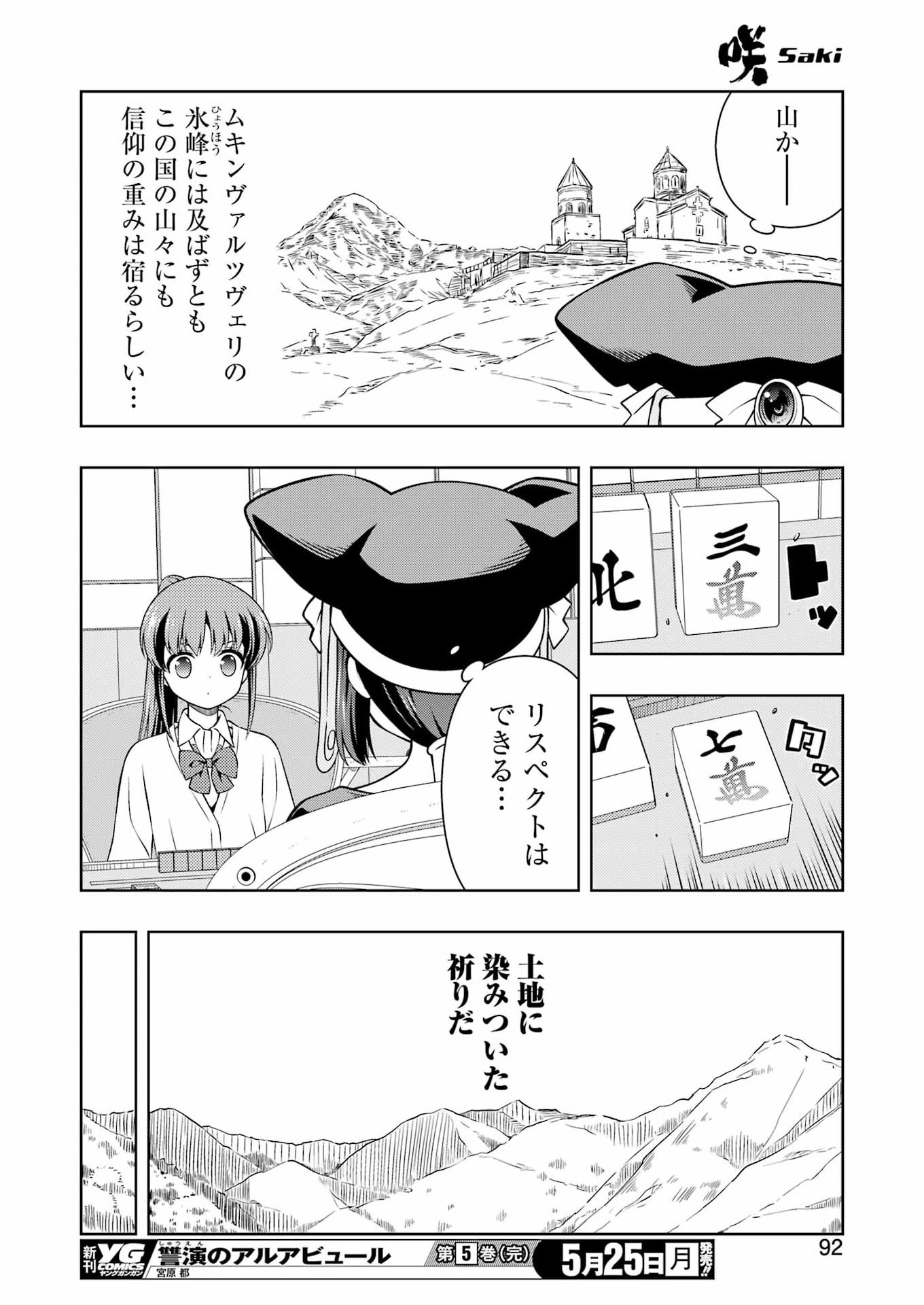 Read SAKI - RAW Chapter 299 [High Quality / Full] - Page 10 - nicomanga.com