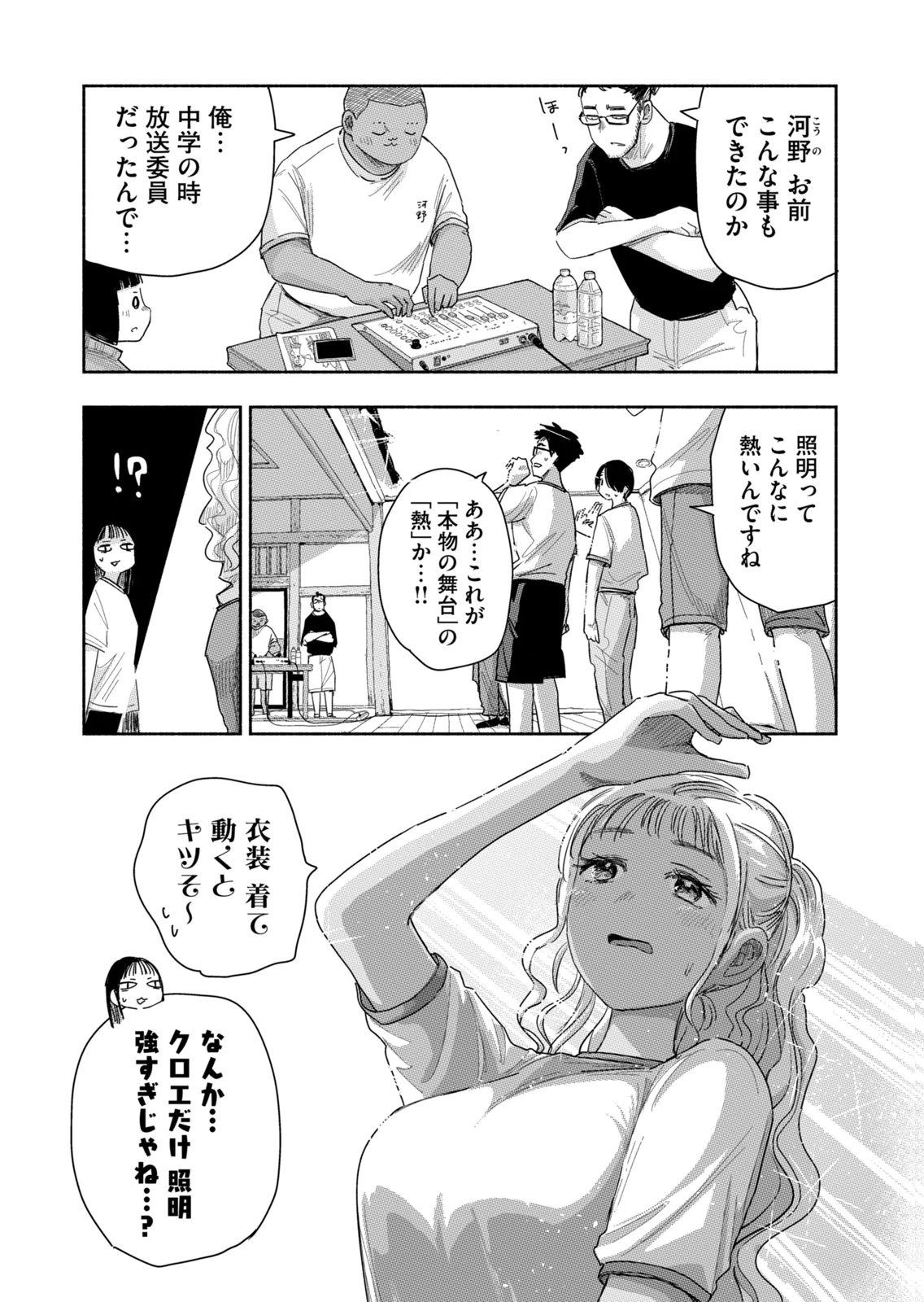 Read ZUTTO SEISHUN POI DESU YO Chapter 42 [High Quality / Full] - Page 6 - nicomanga.net