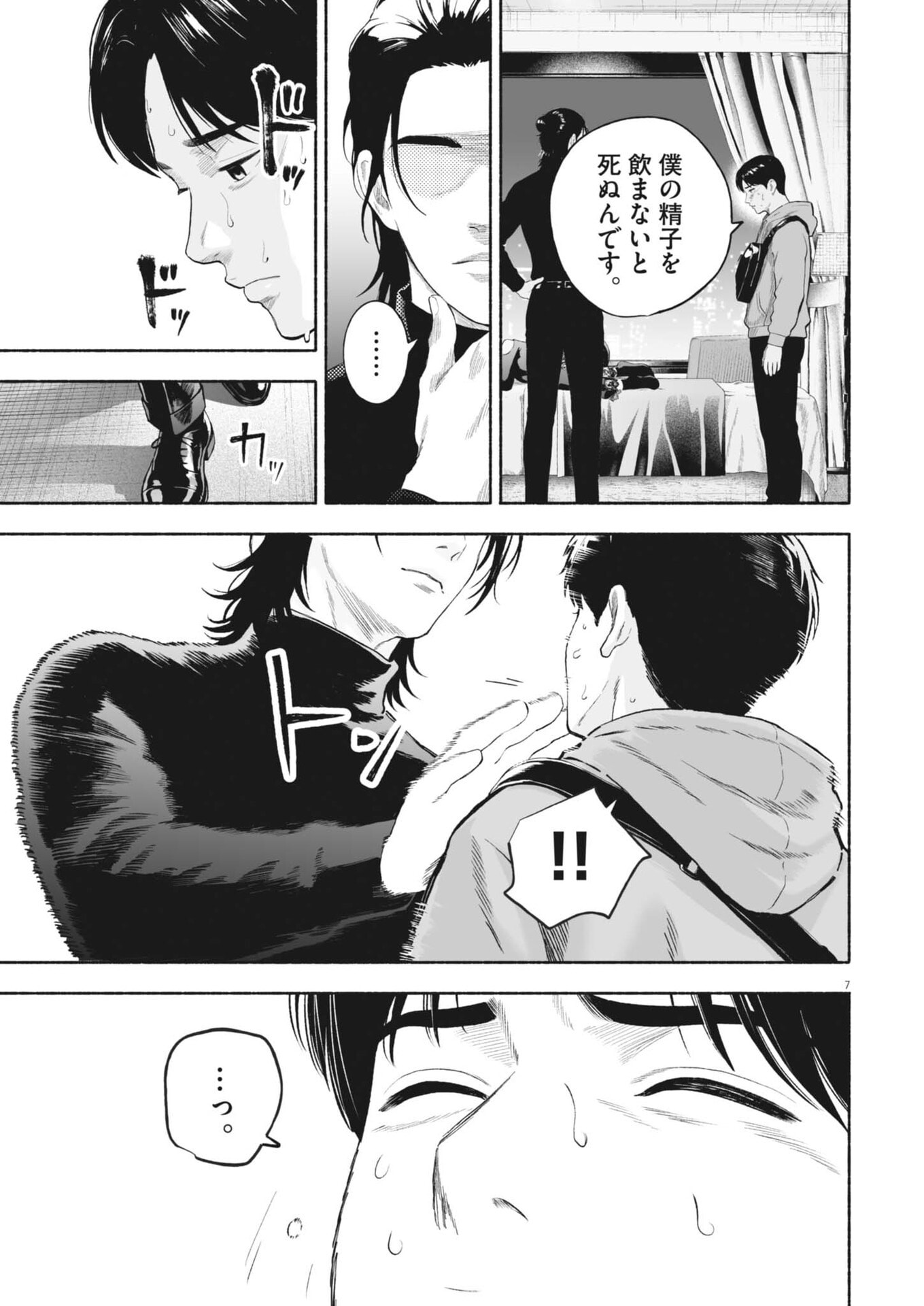 Read GOKURI Chapter 54 [High Quality / Full] - Page 8 - nicomanga.net